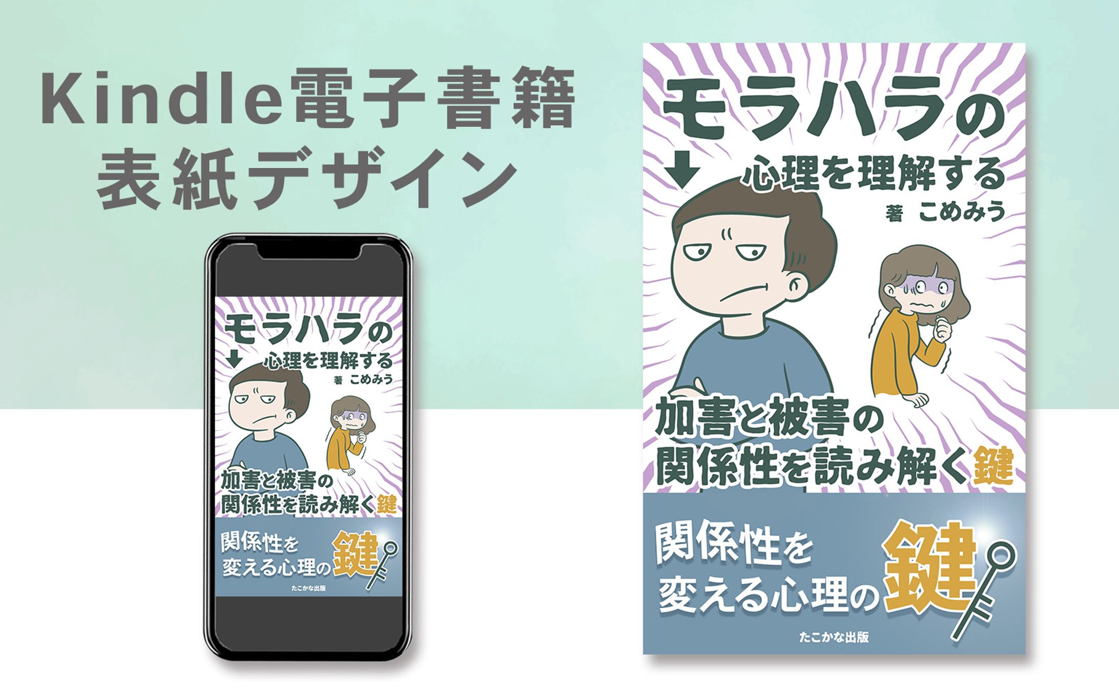 Kindle電子書籍表紙デザイン-1