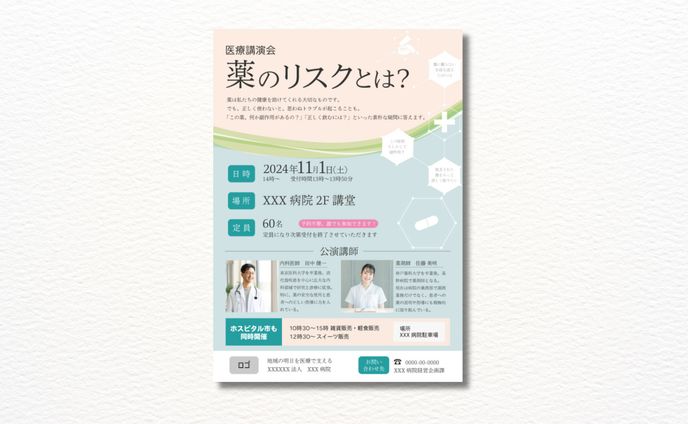 【自主制作】病院講習会　チラシ