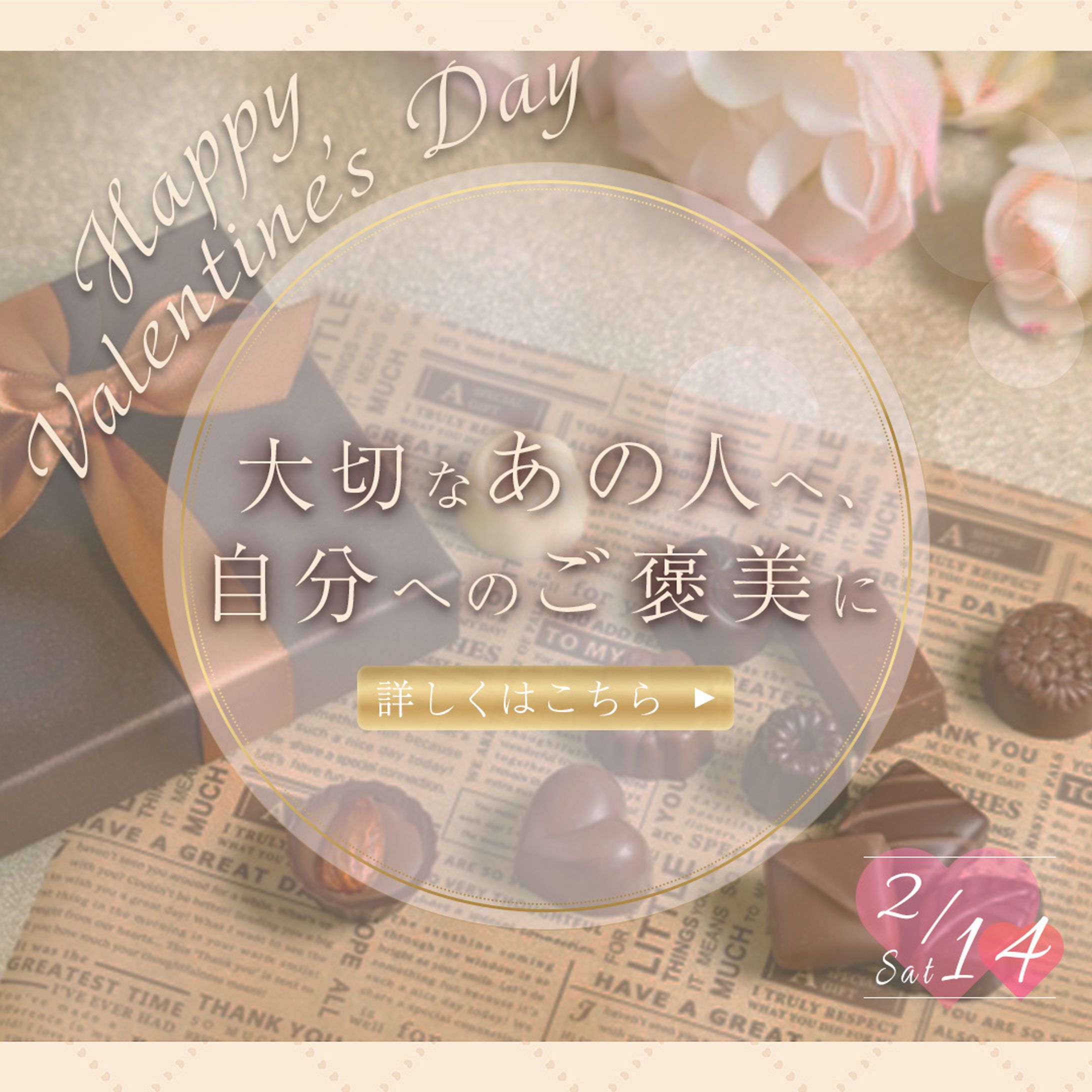 バレンタインバナー制作(架空)-1