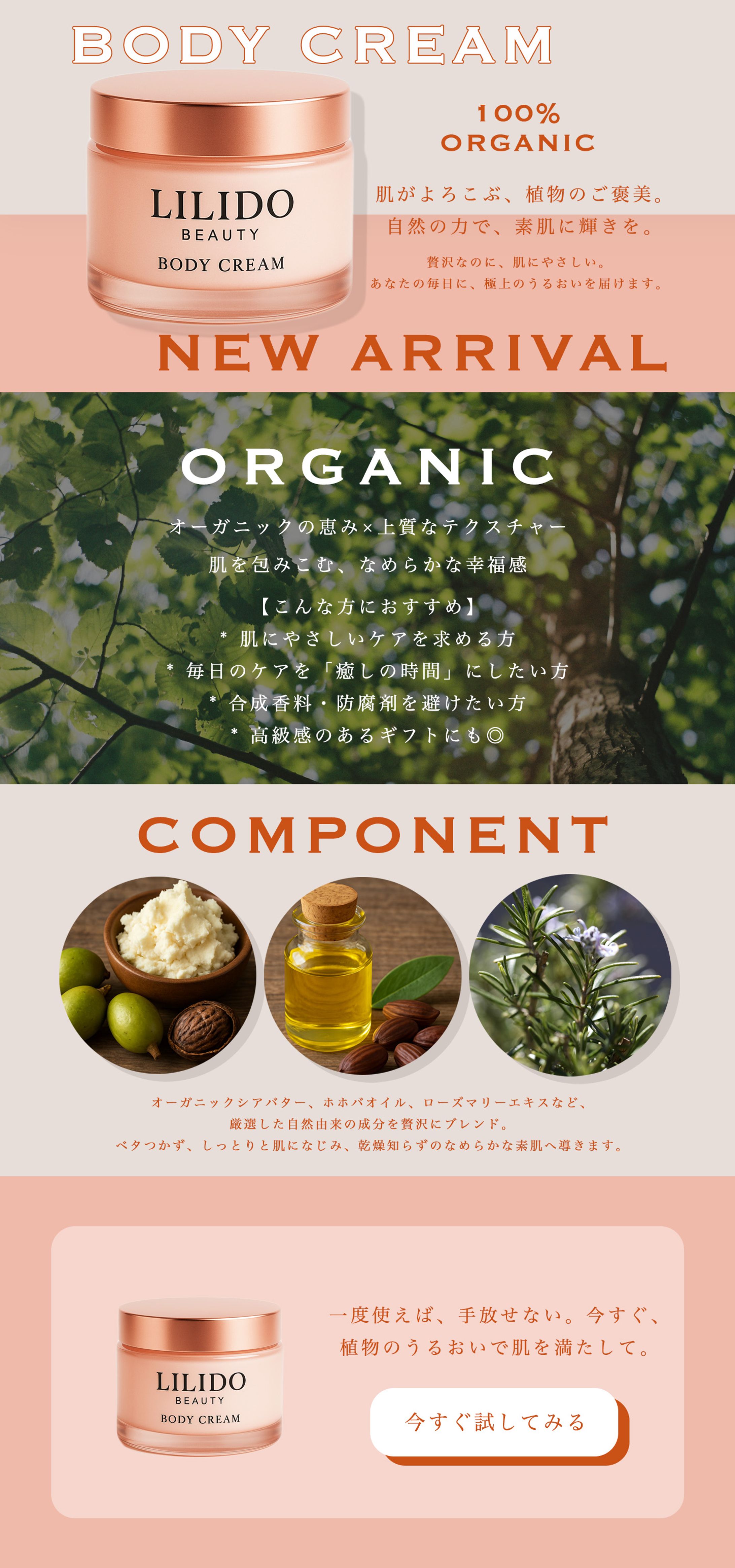 BODY CREAM ショートLP-1