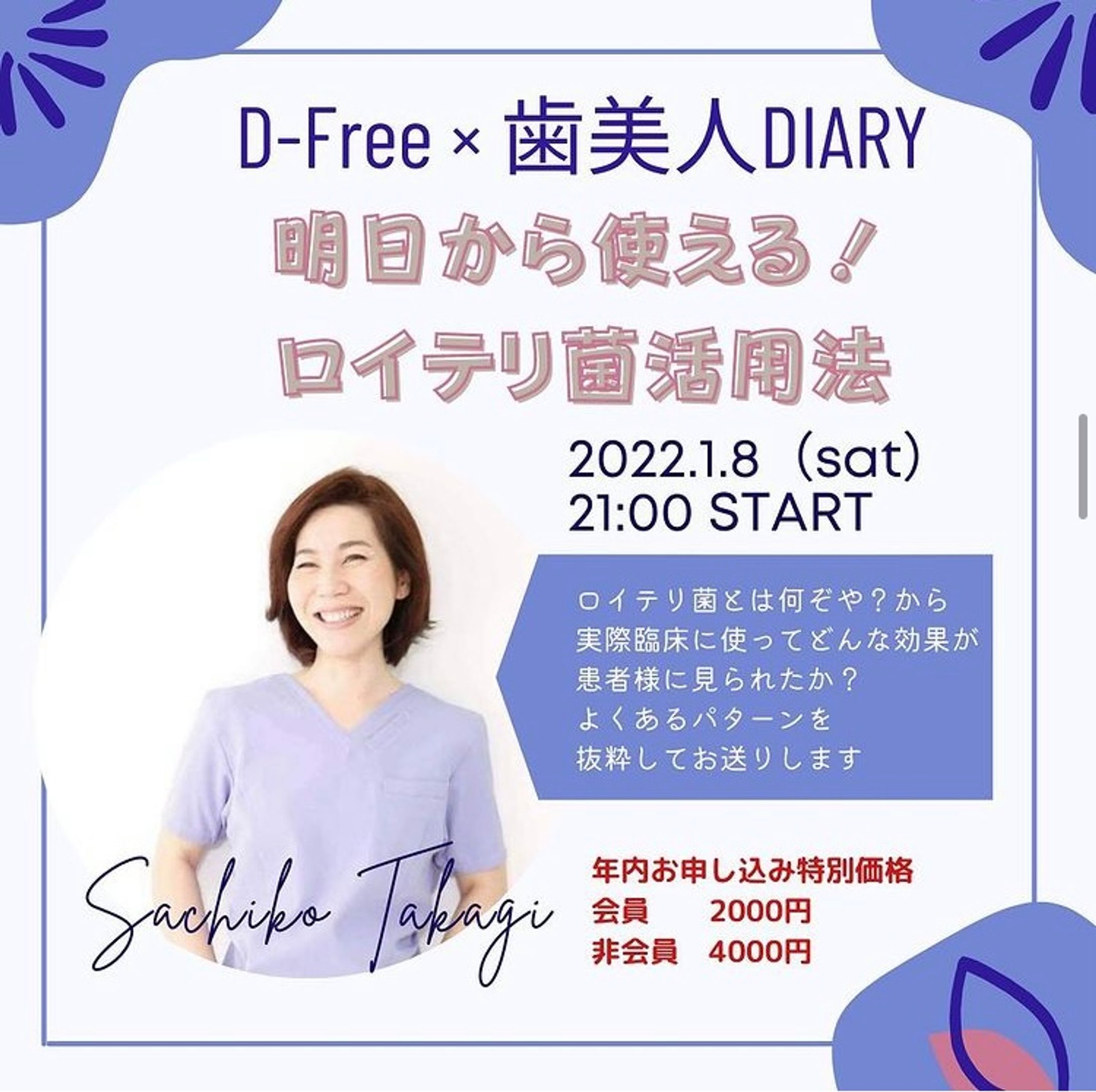 歯科衛生士スタディグループ　講演会告知画像-1