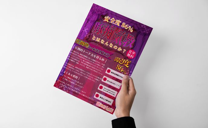 【豚痴気教】架空フライヤー制作