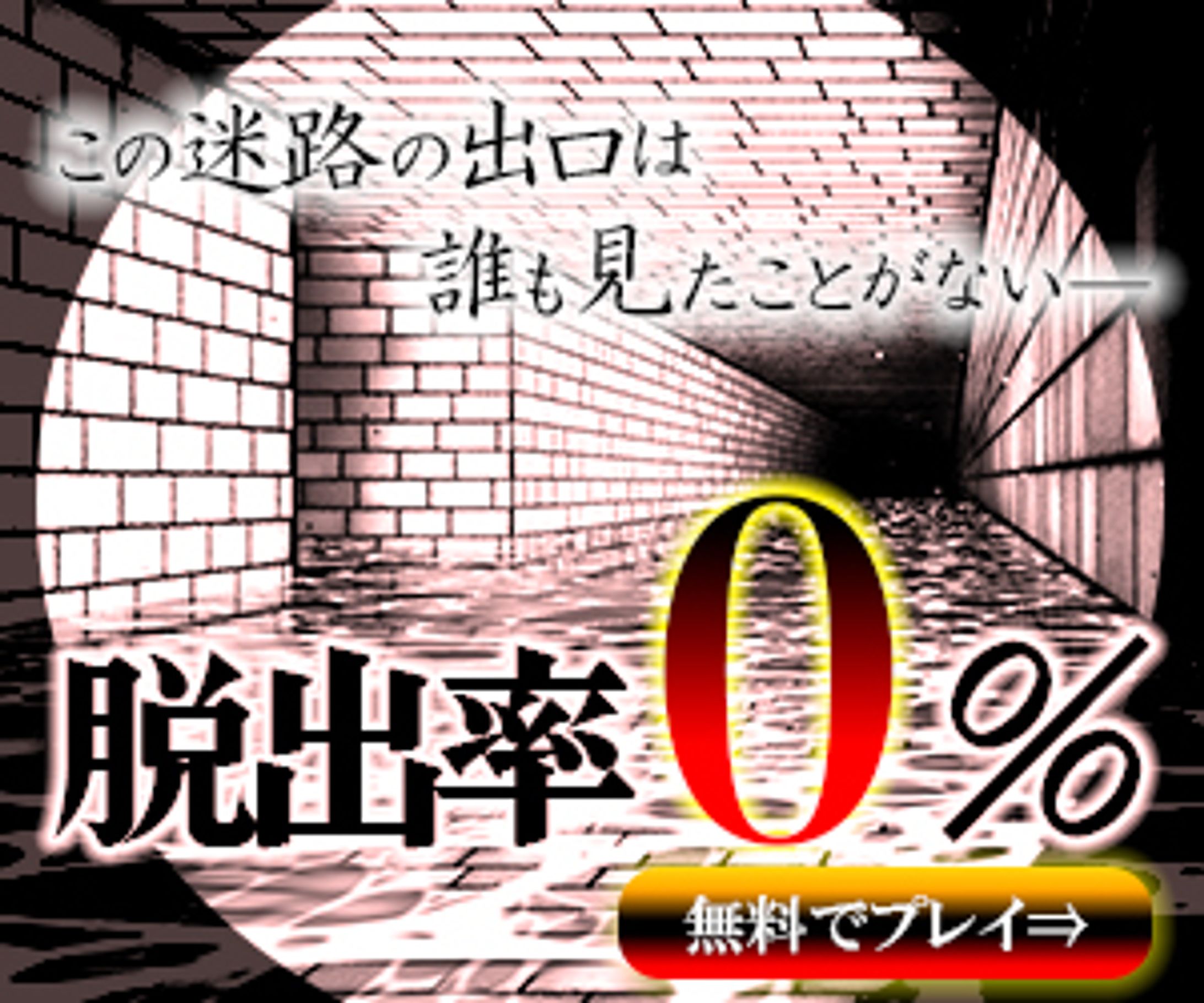 脱出ゲームバナー広告-1