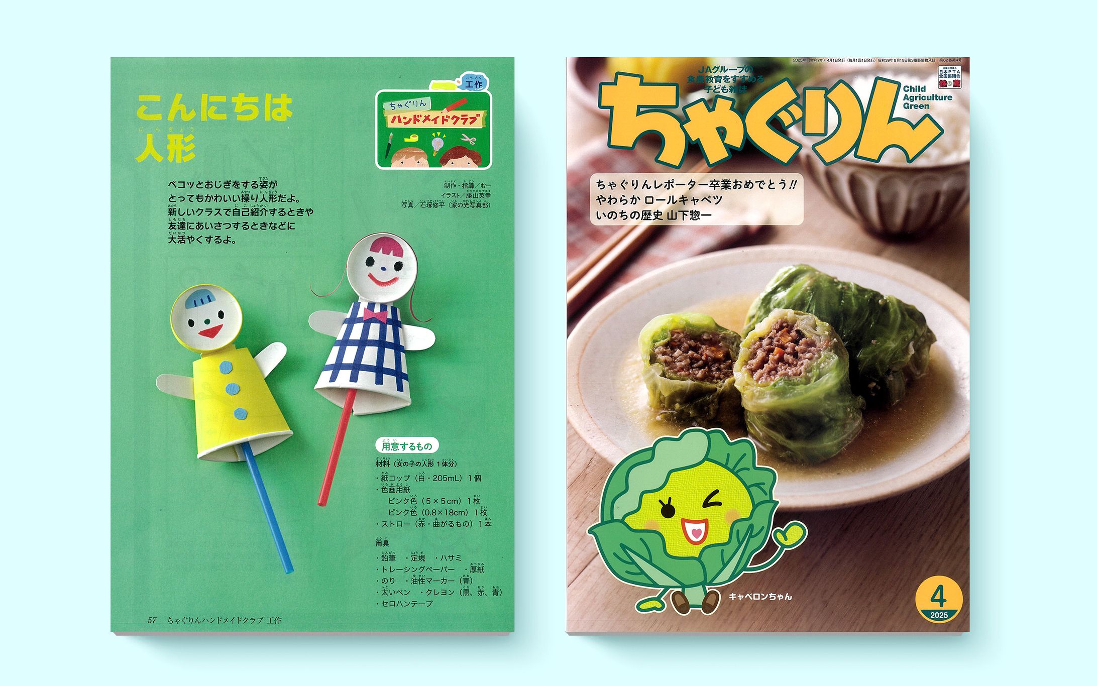 こども雑誌「ちゃぐりん」連載｜2025年4月号-1