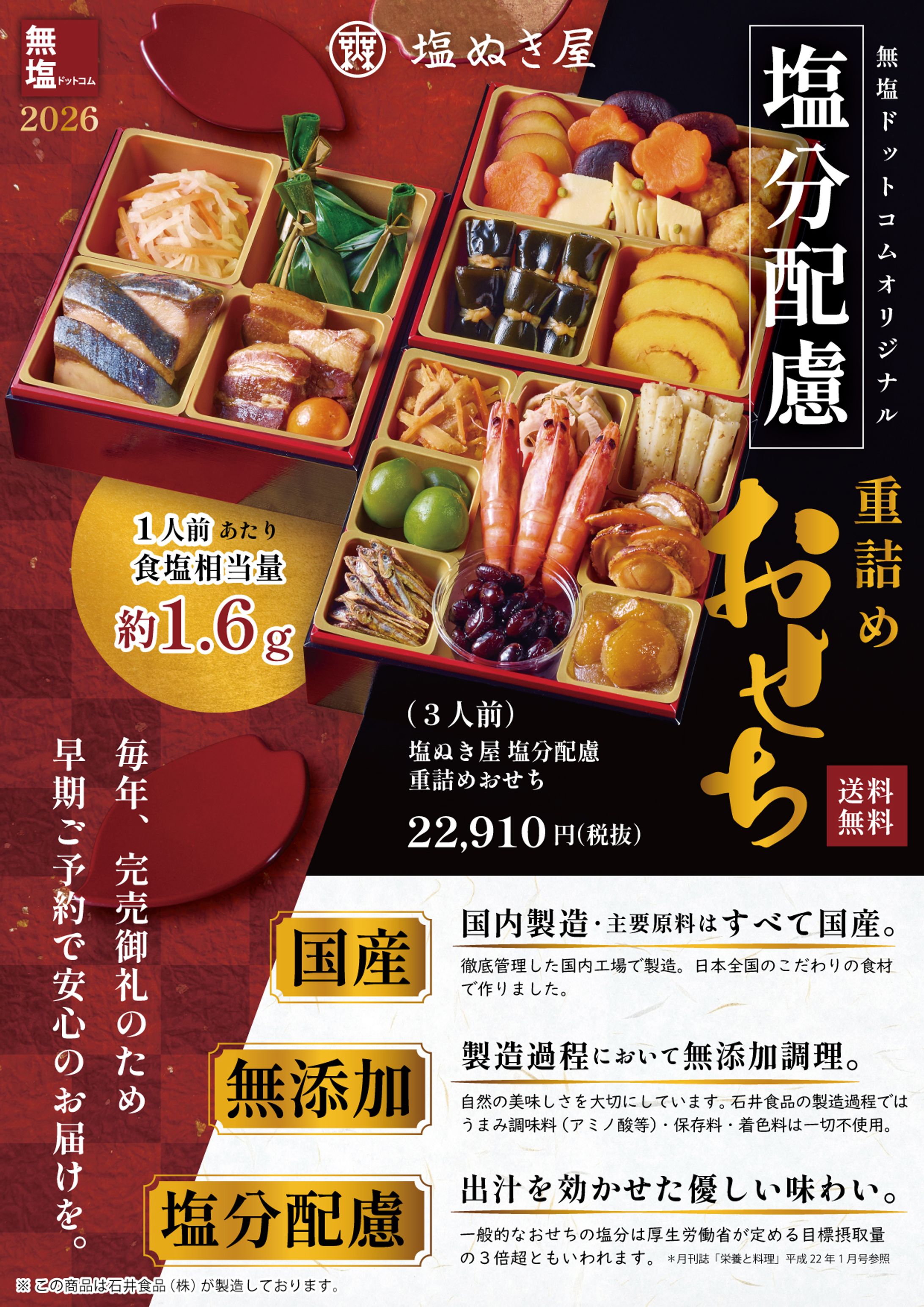 重詰めおせち チラシ 2026-1