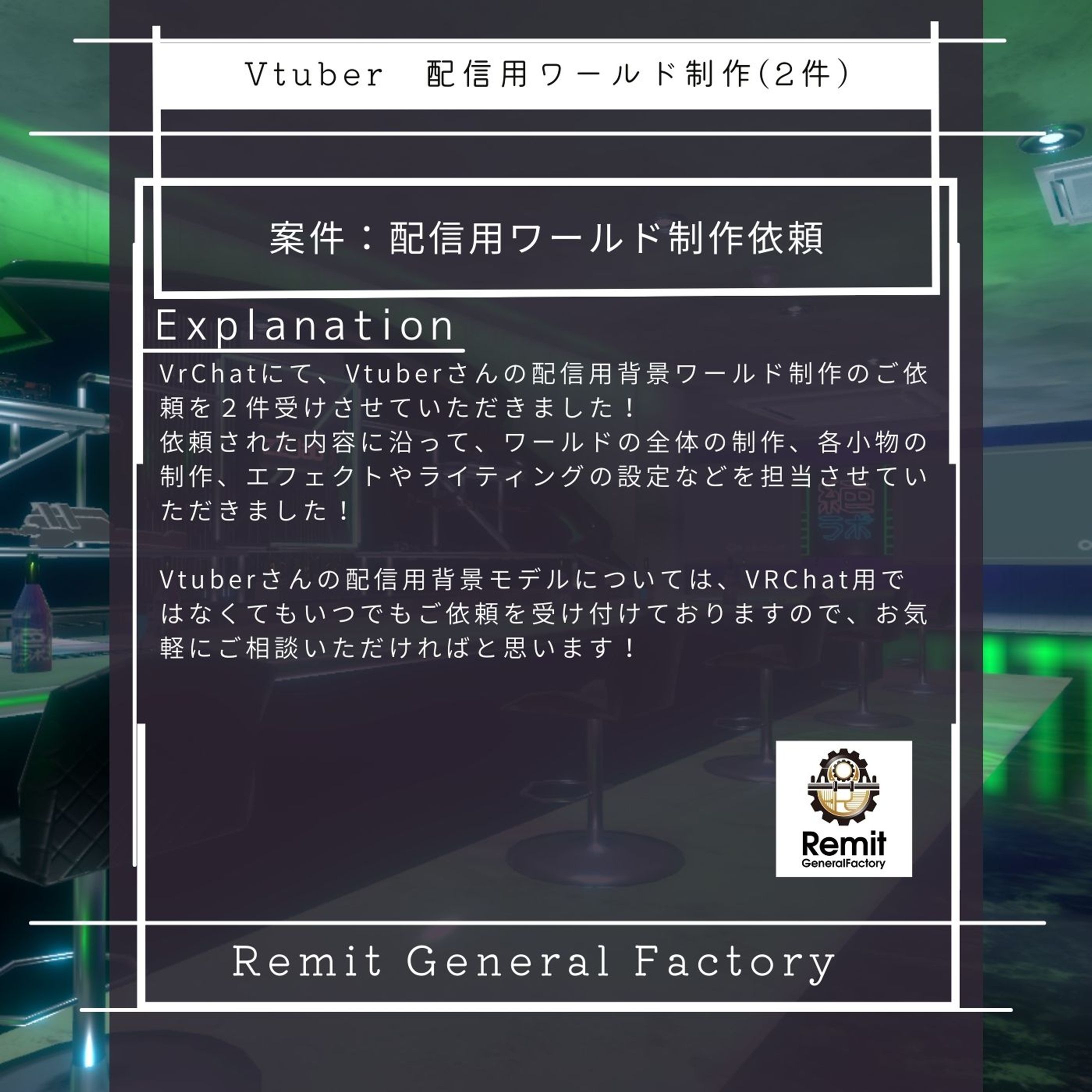 配信用ワールド制作依頼-1