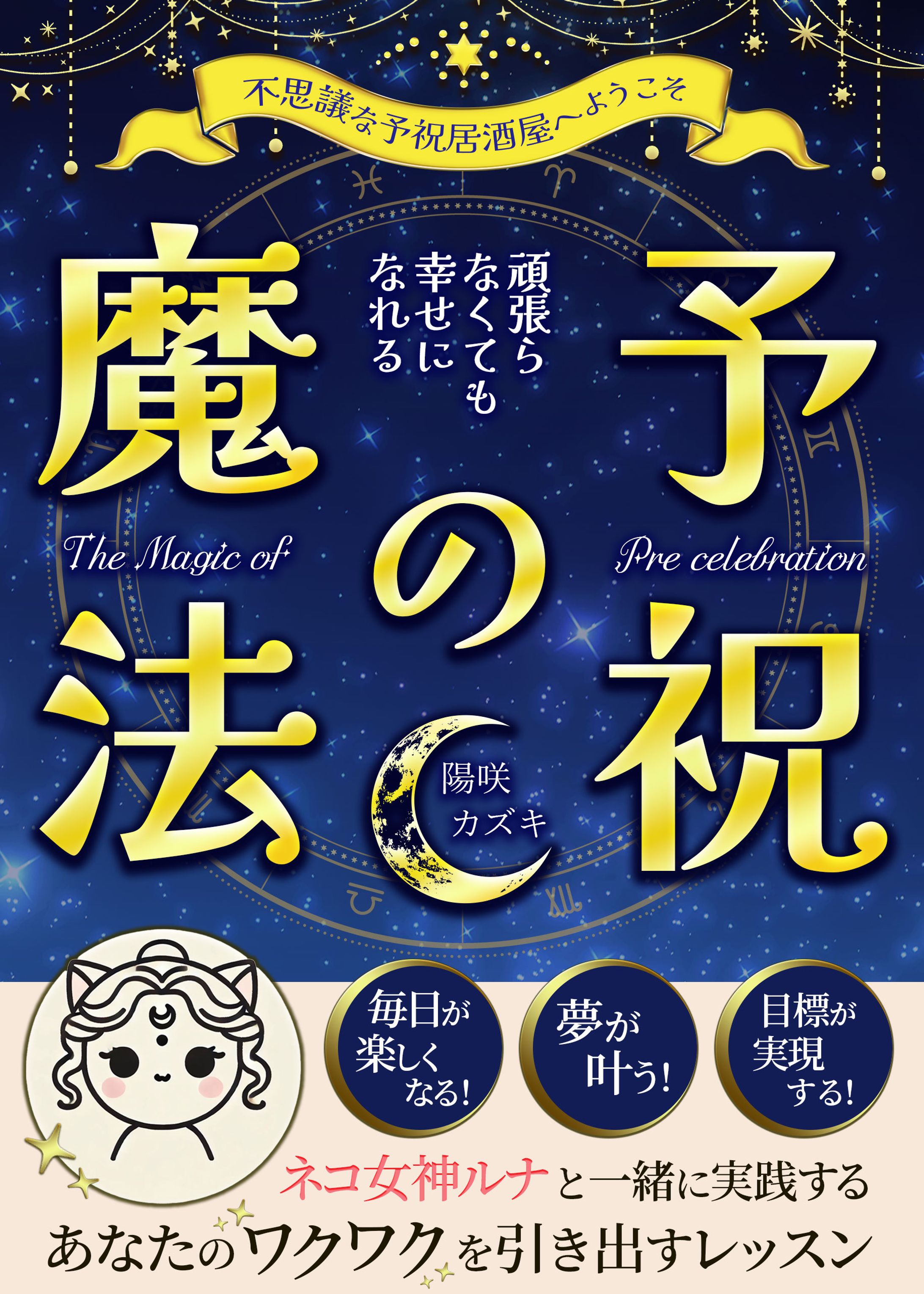 書籍：予祝の魔法-1