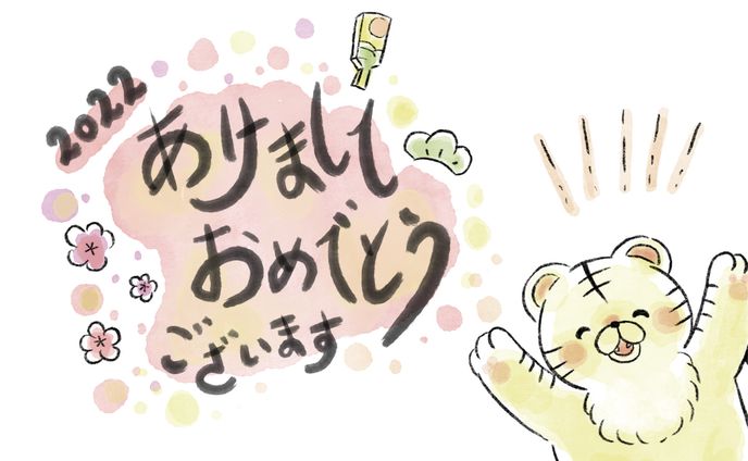 2022年の年賀状