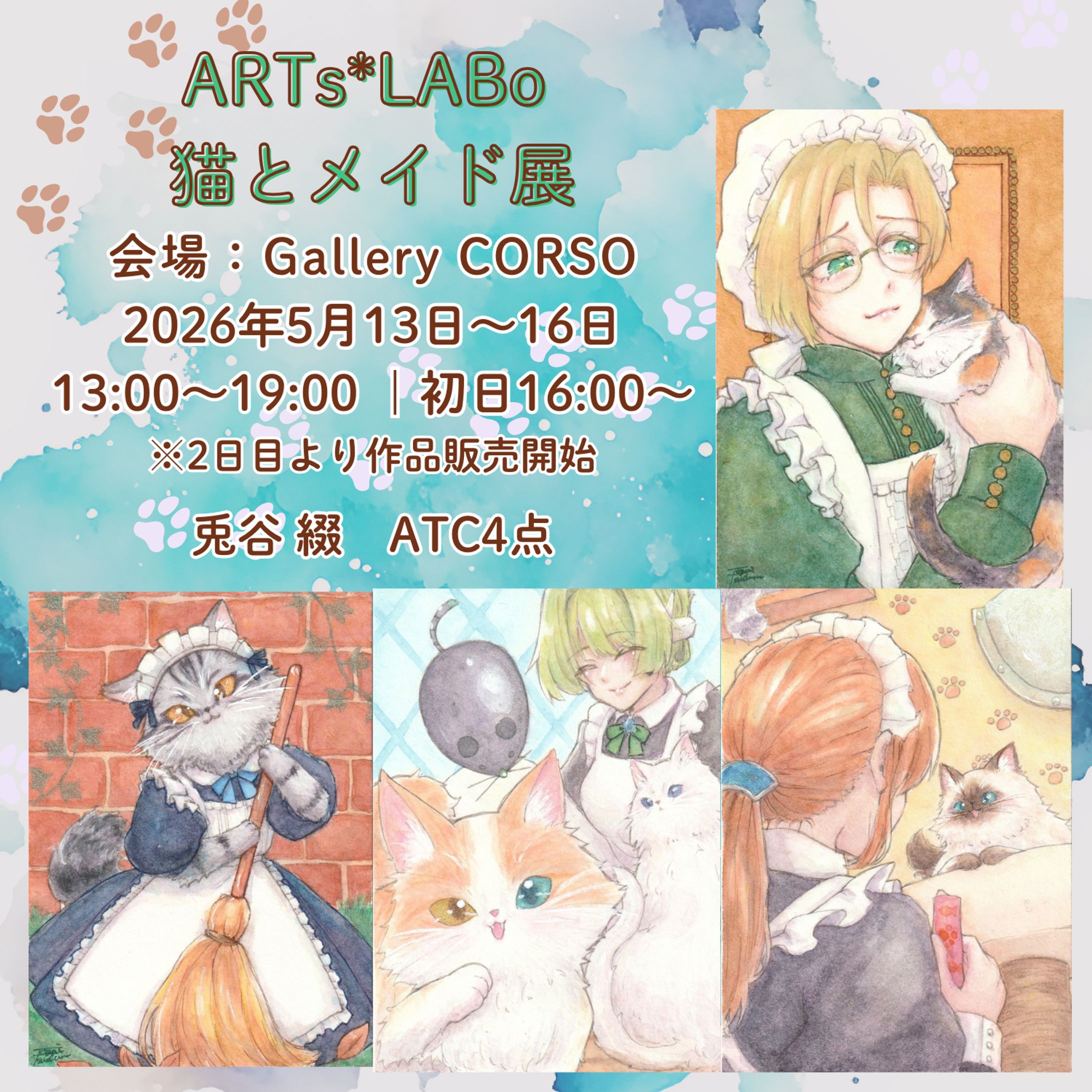 ARTs*LABo　猫とメイド展-1