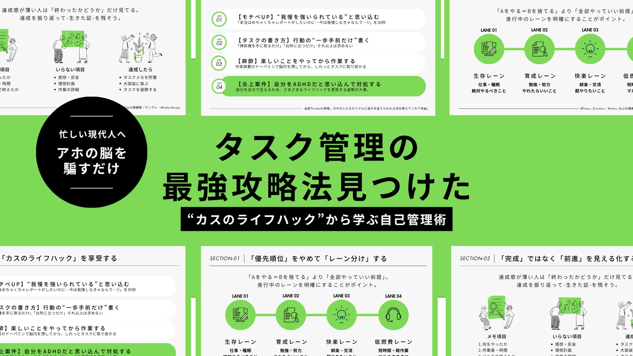 タスク管理の最強攻略法見つけた -“カスのライフハック”から学ぶ自己管理術--1