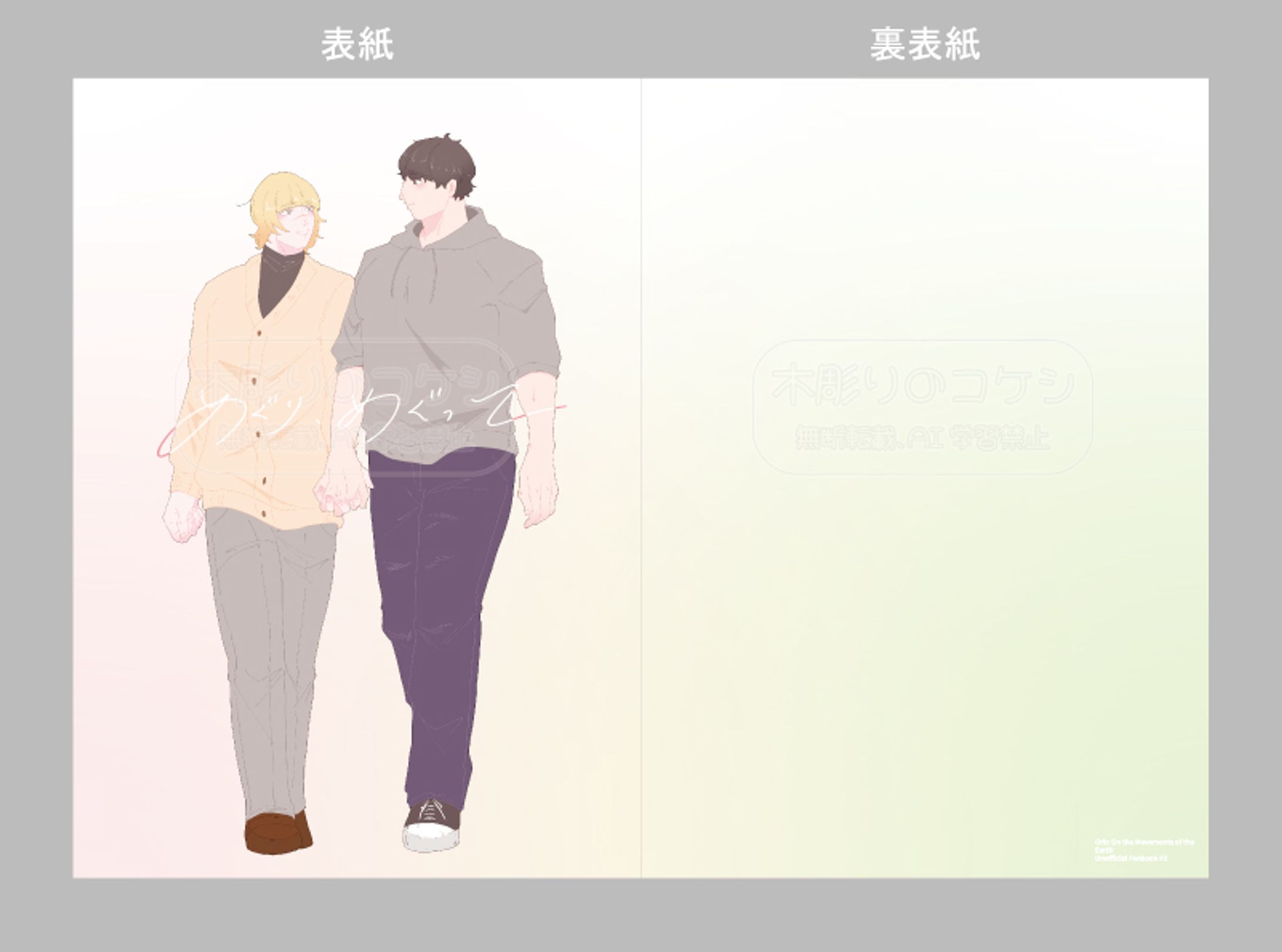 同人誌の表紙と裏表紙デザイン-1