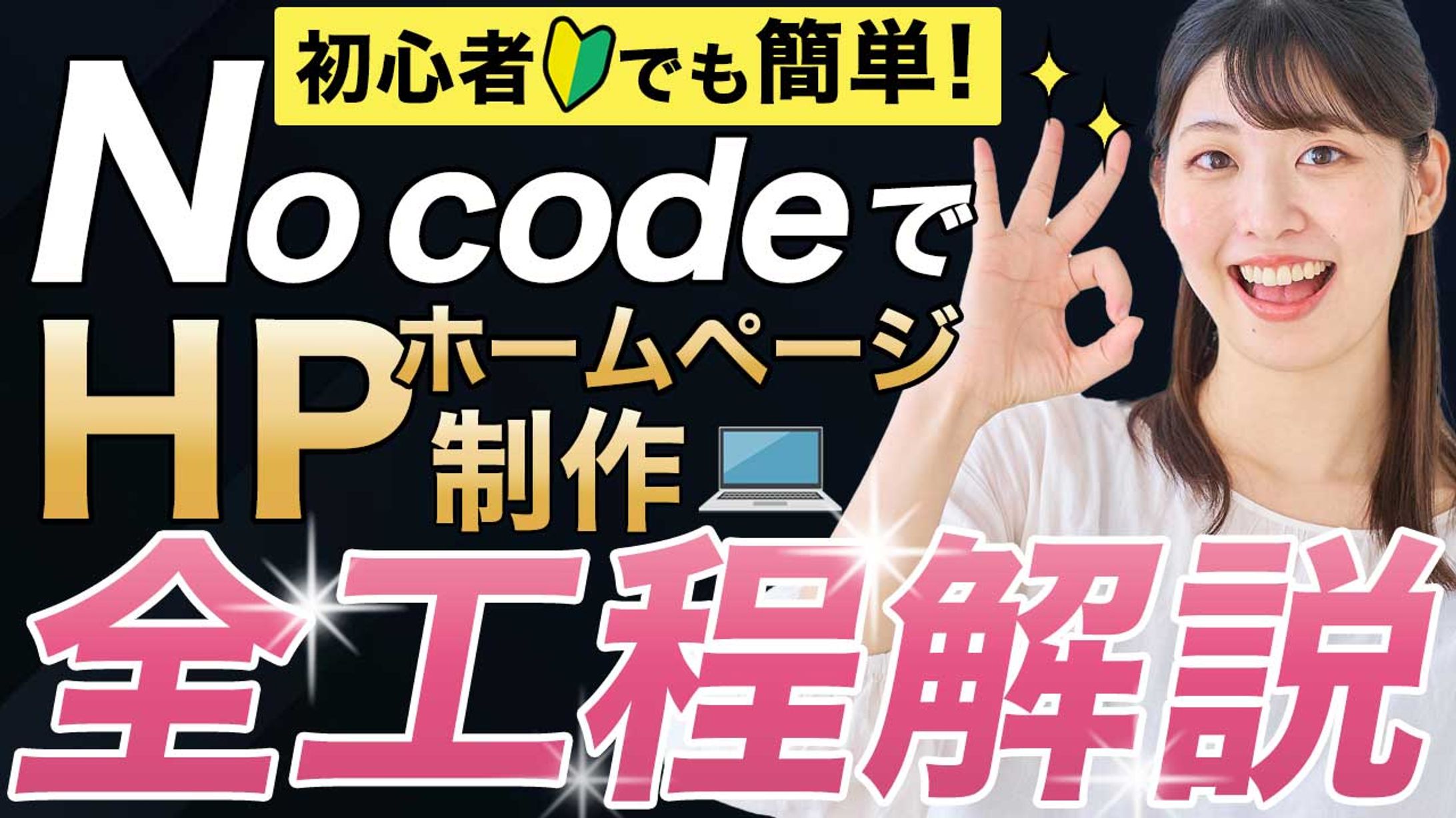 サムネイル　HP全工程-1