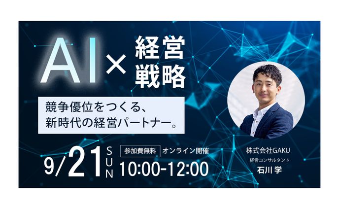 AI　ウェビナー　バナー