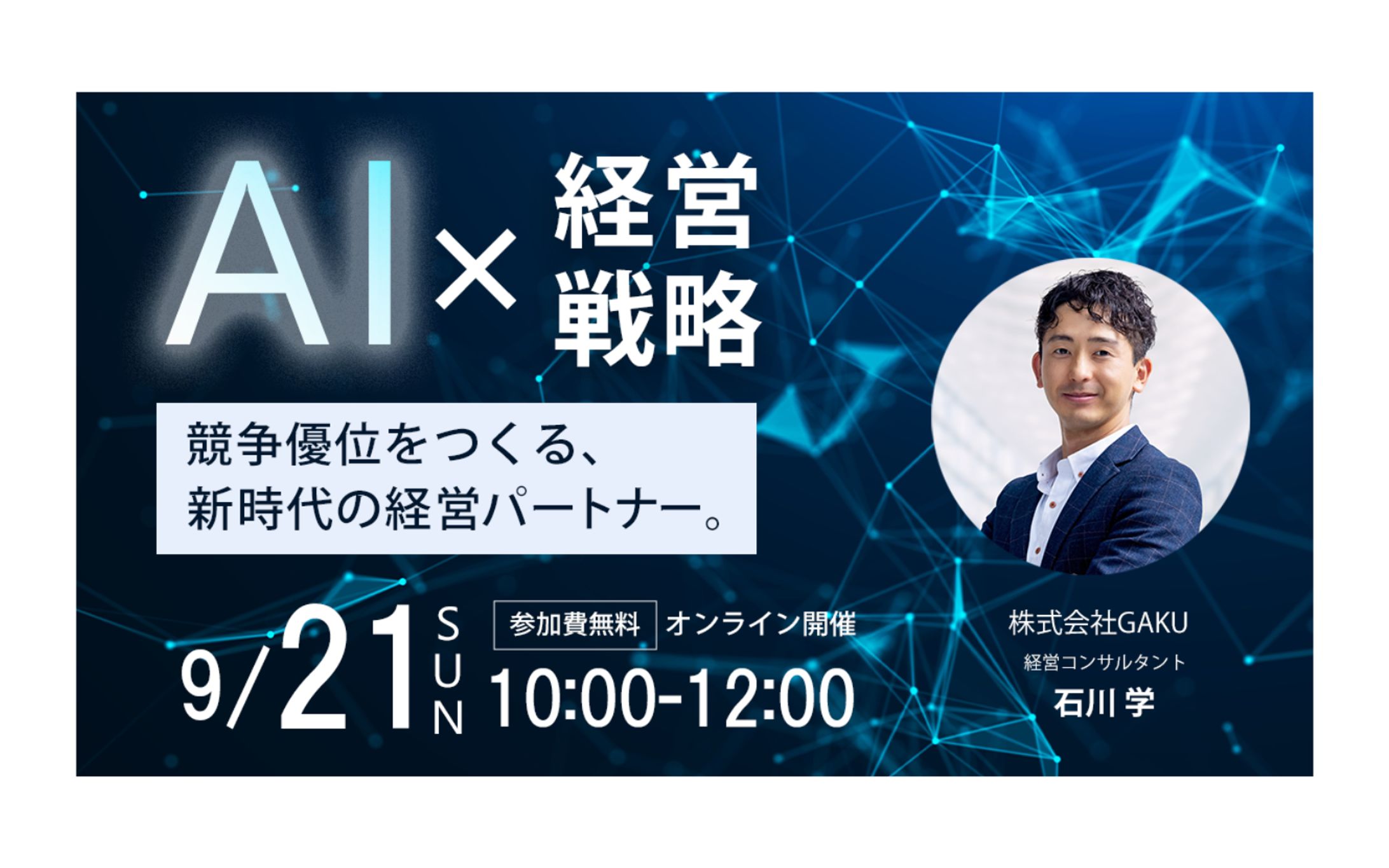 AI　ウェビナー　バナー-1