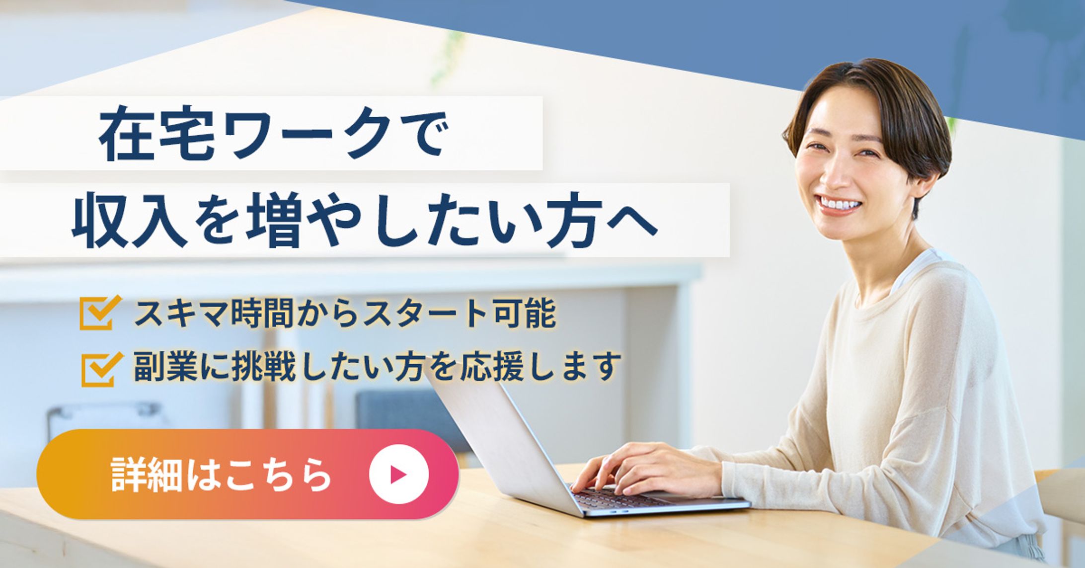 【実案件】副業を始めたい方むけ告知用バナー-1