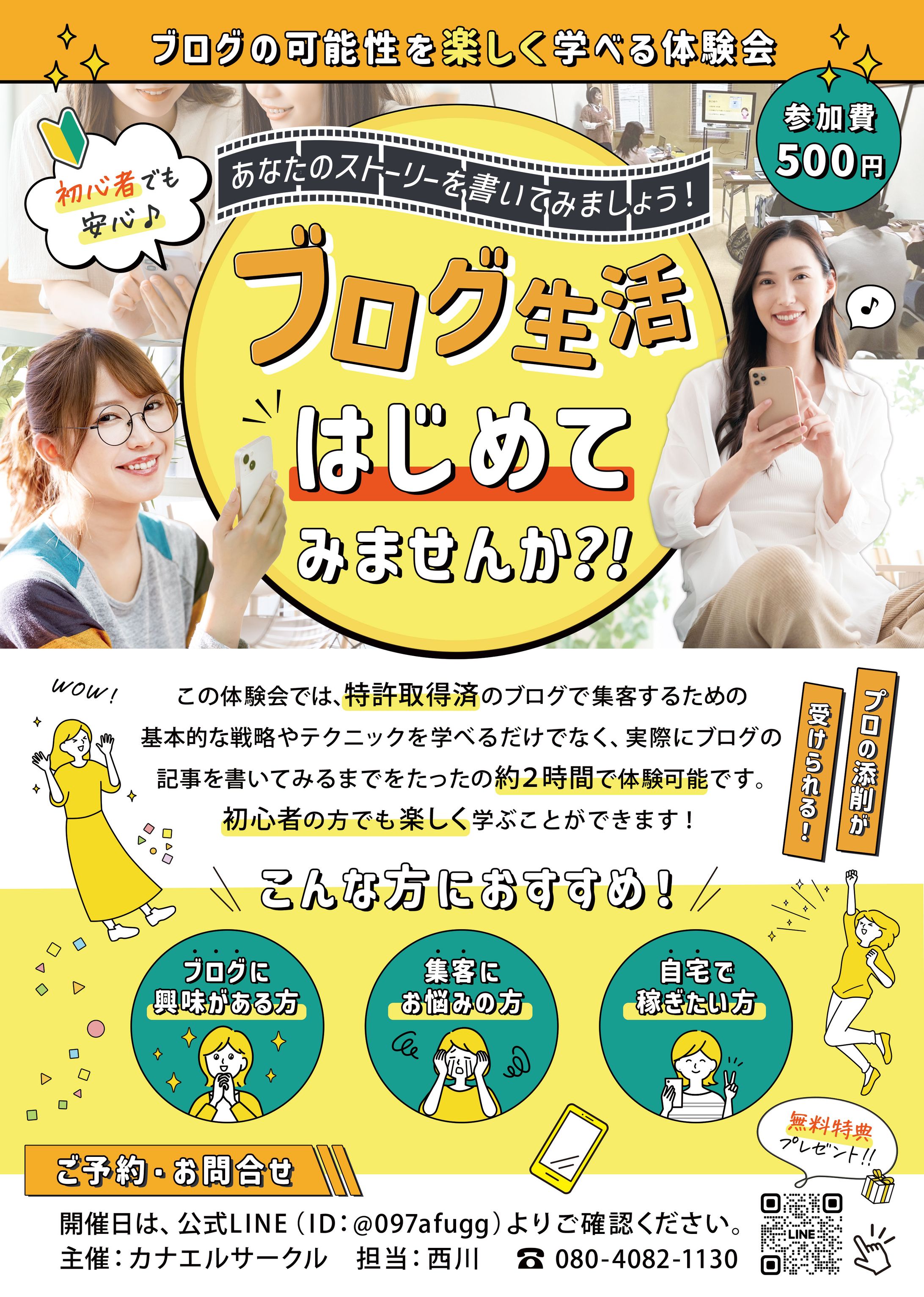 【カナエルサークル　西川様】チラシ：ブログ体験会（A4両面、2種）-1