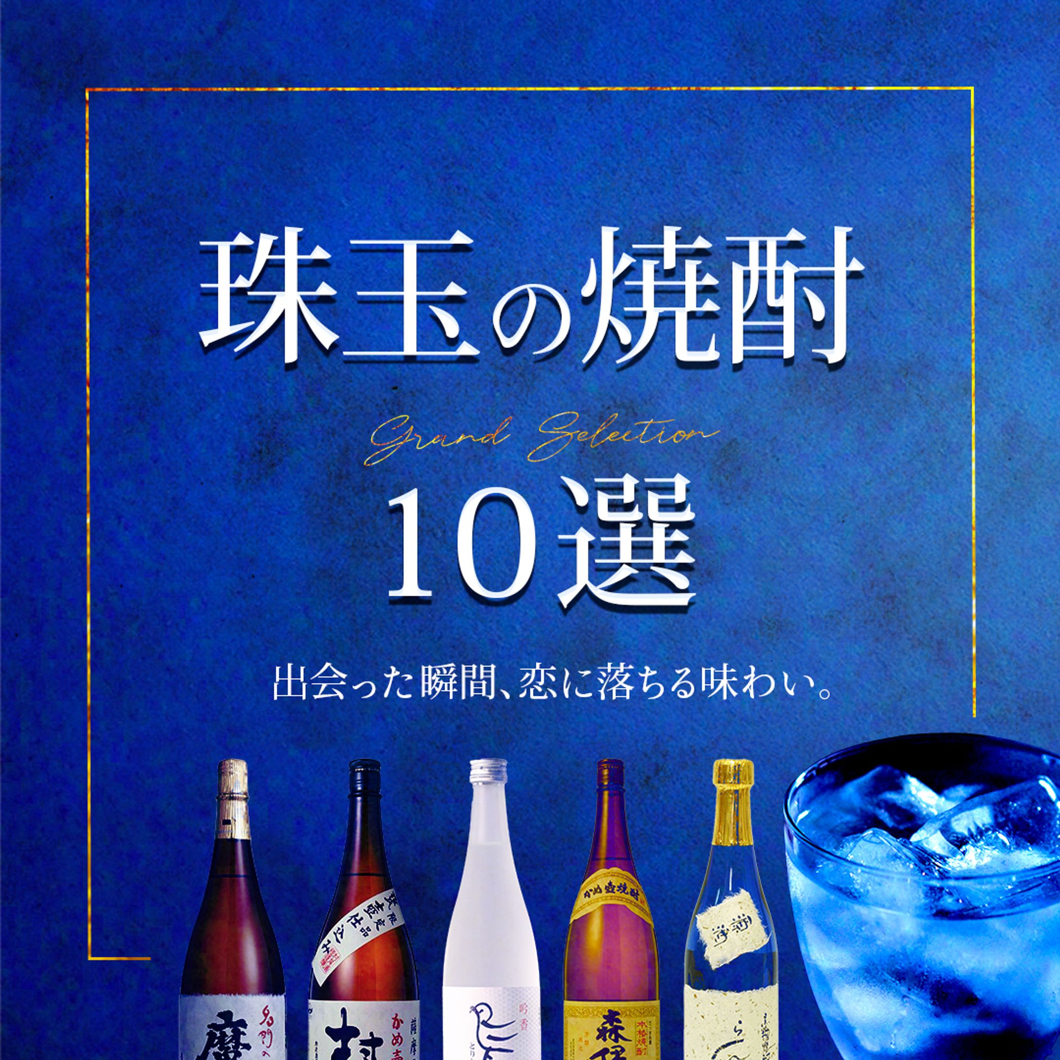 おすすめ焼酎紹介｜SNS投稿トップページデザイン｜練習制作-1