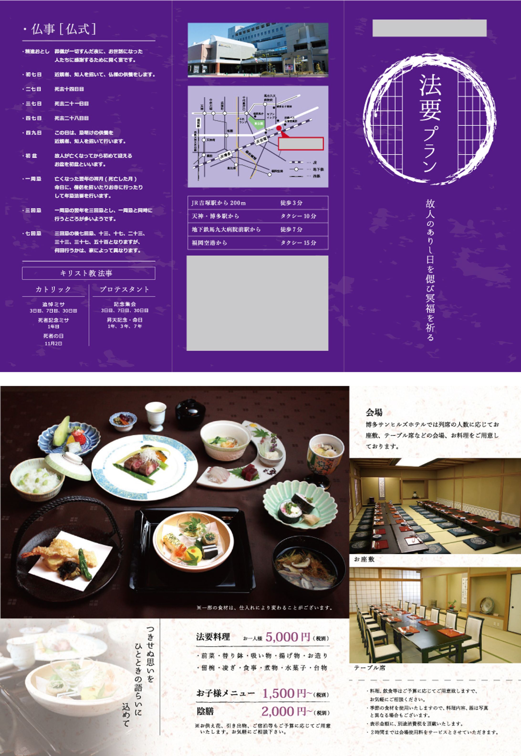 ホテル食事会リーフレット-1