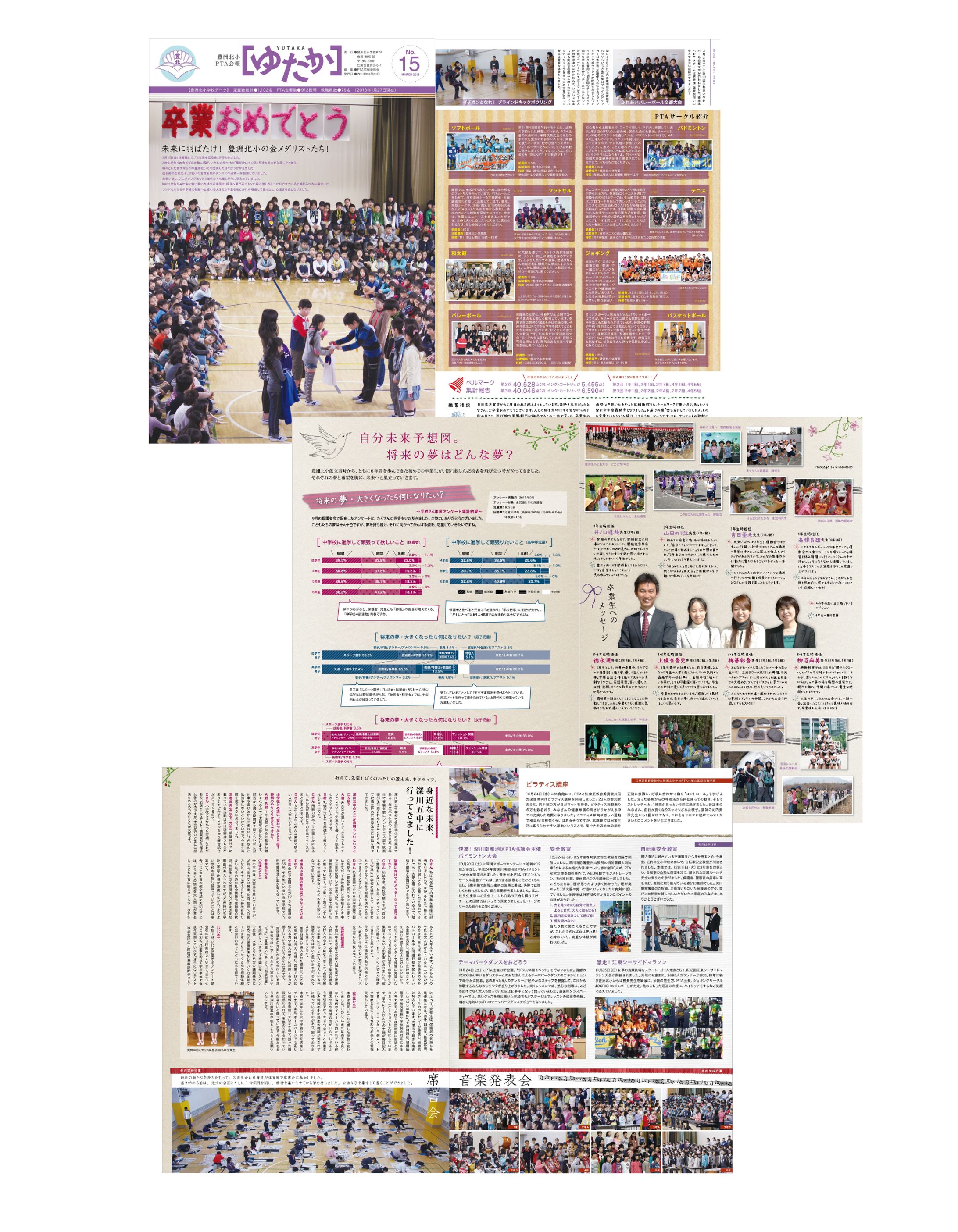 小学校広報誌03-1