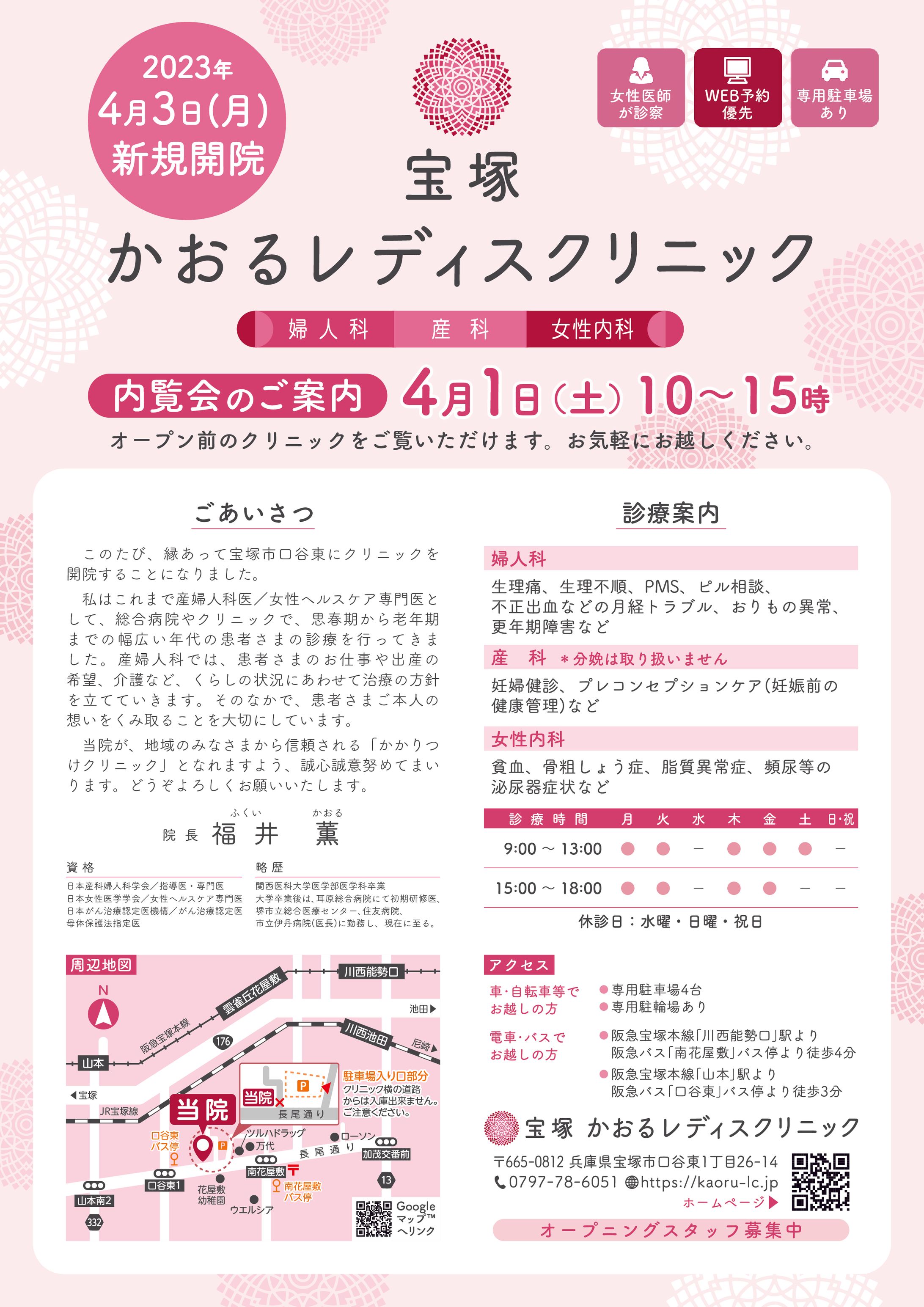 open flyer2023 b-1