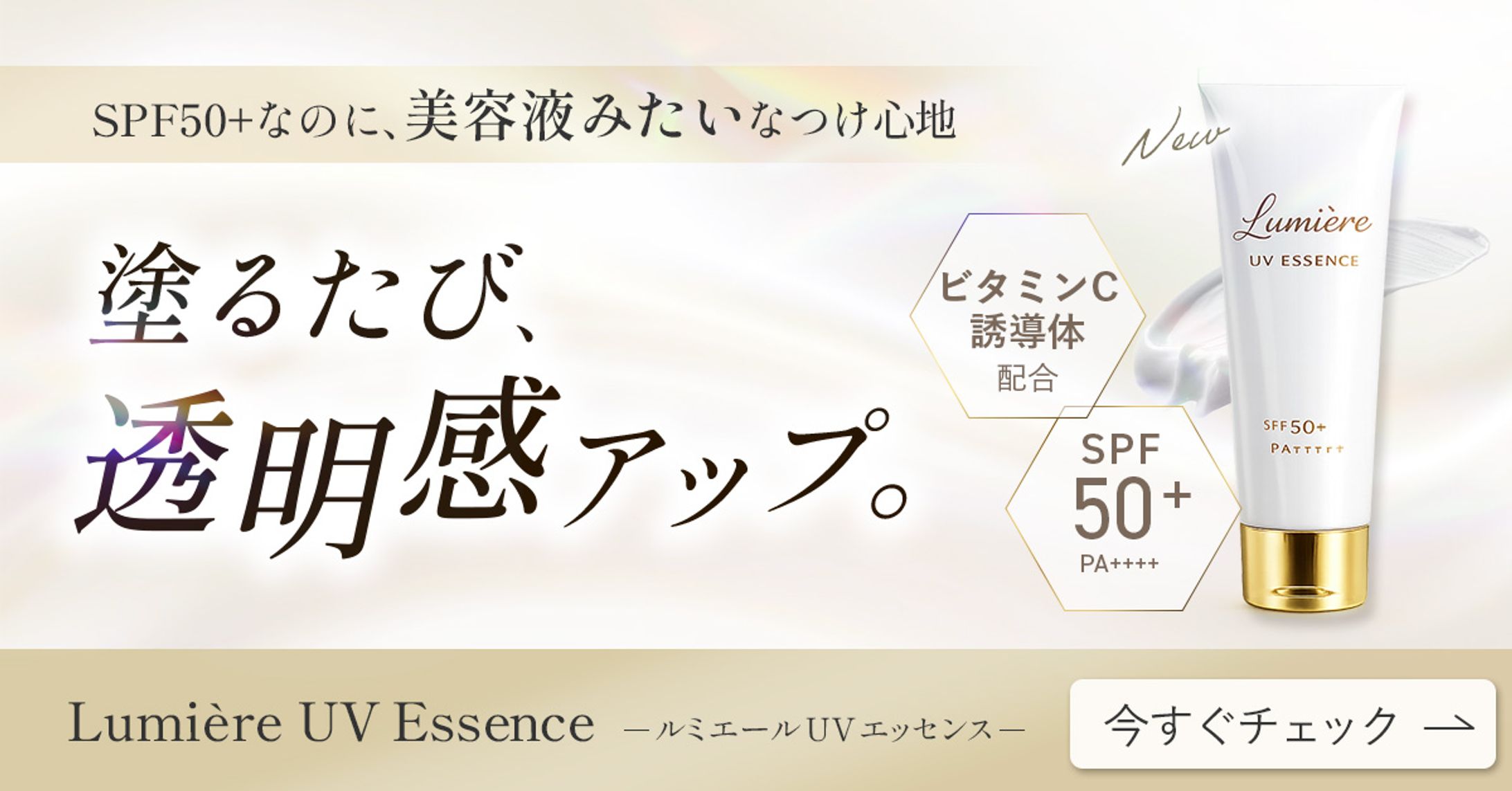 日焼け止めバナー-1