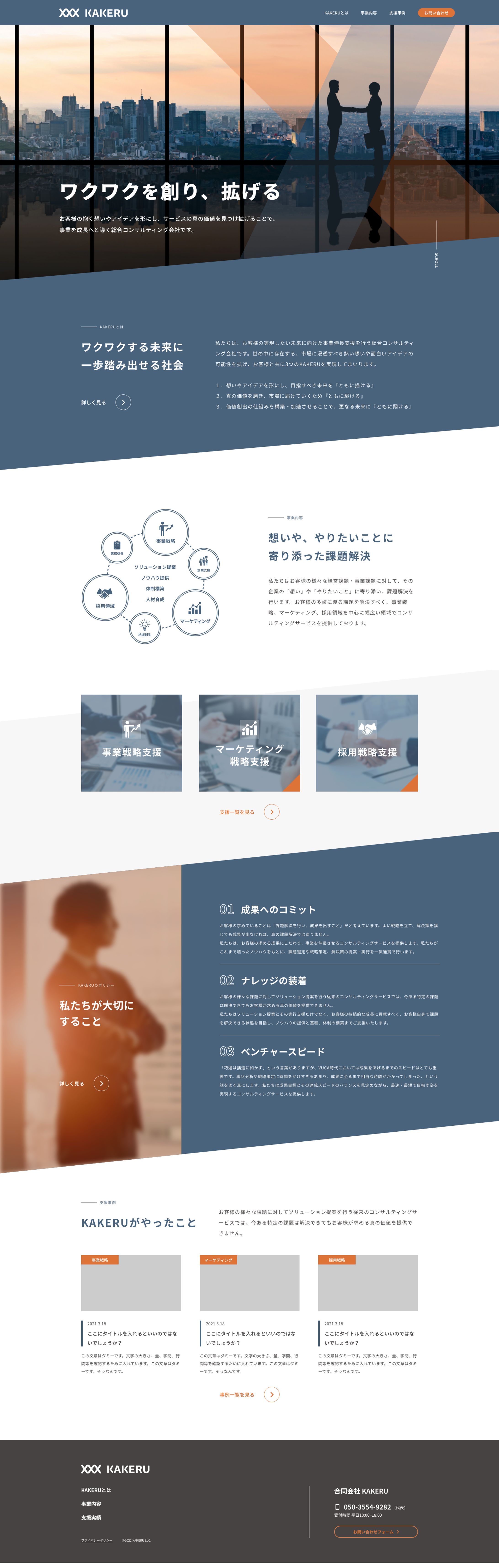 合同会社KAKERU様-1