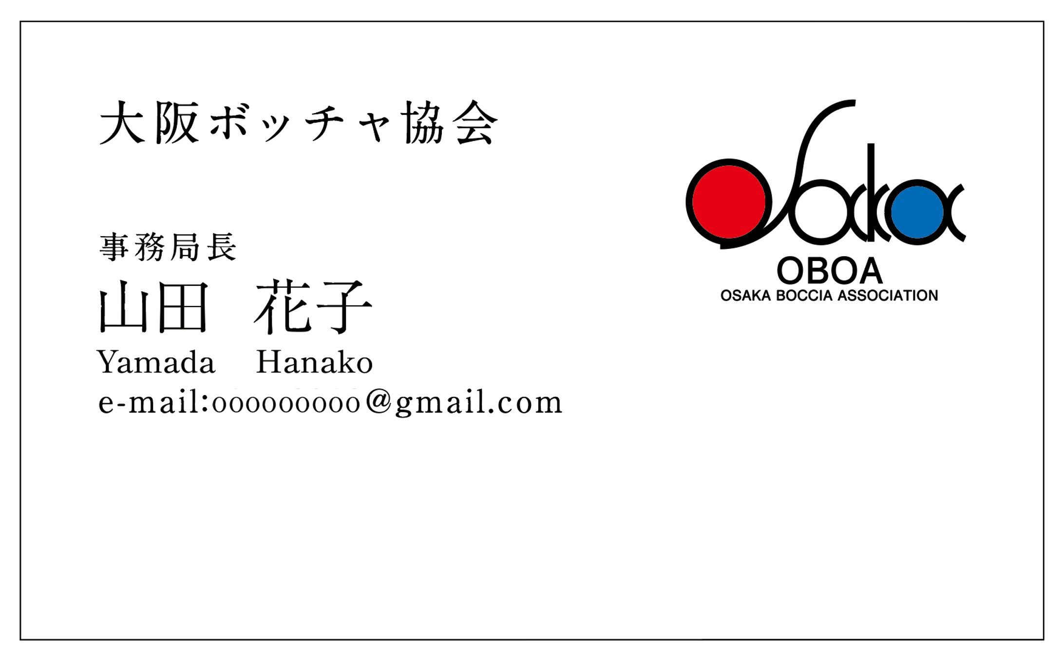 名刺　大阪ボッチャ協会-1