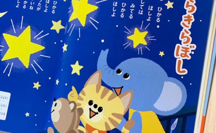 講談社「えほん百科：1歳のうたとおはなし」