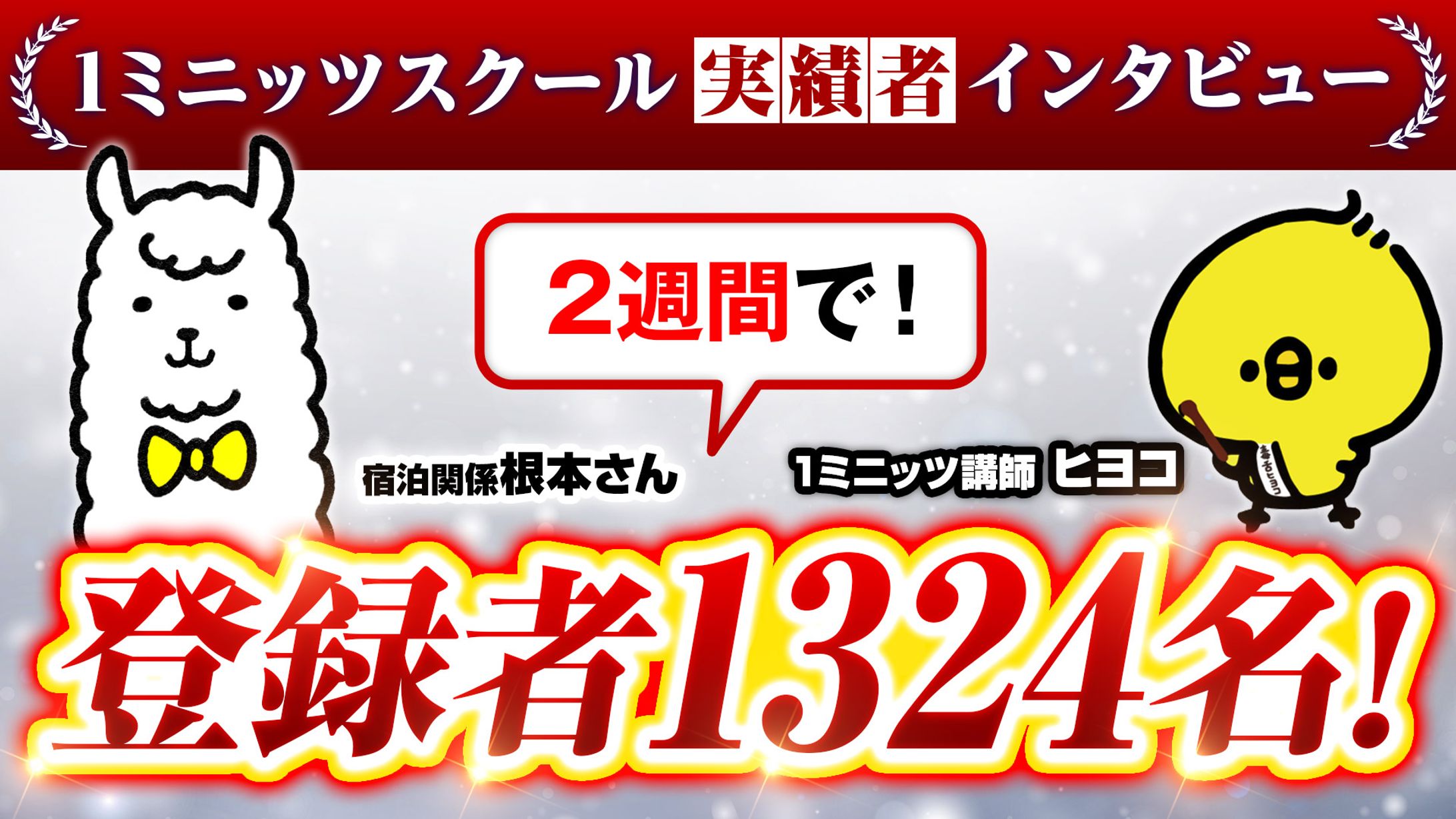 【YouTubeサムネイル】対談_実績インタビュー-1