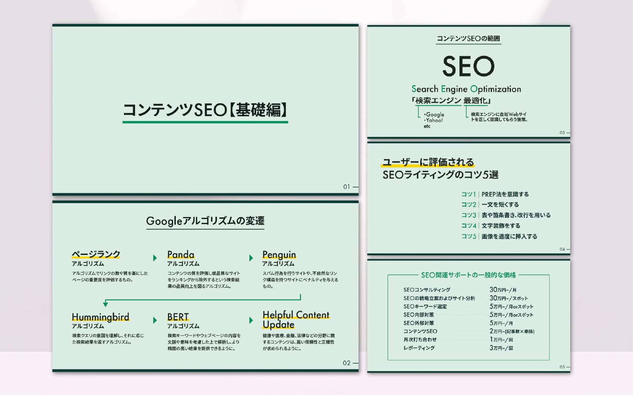 スライド｜コンテンツSEO（基礎編）-1