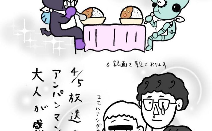 アンパンマンに学ぶ、親子とはなんぞや