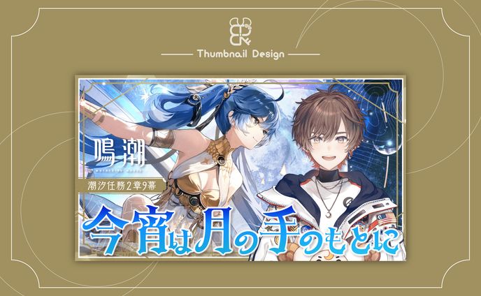 天月様│サムネ