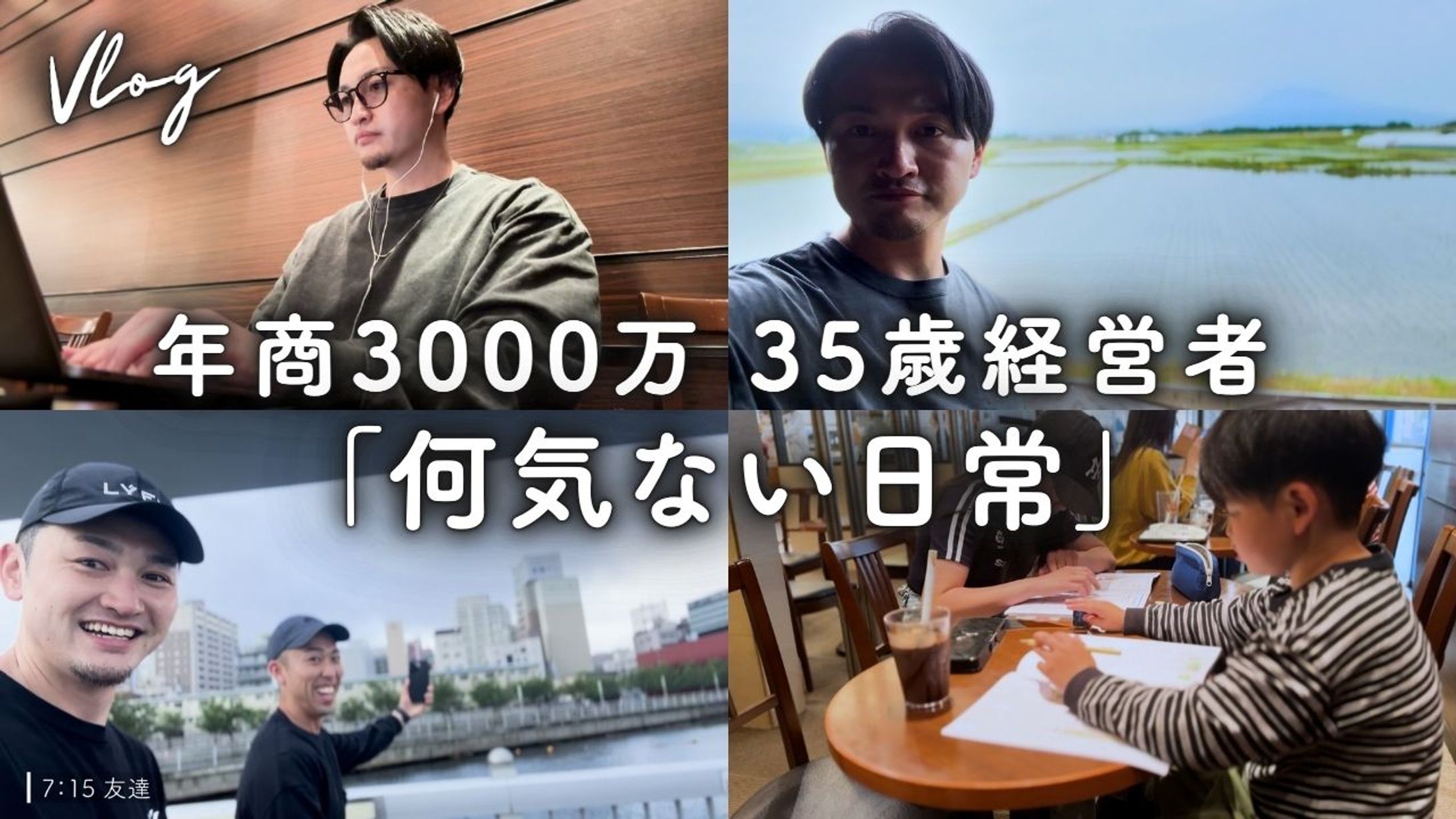 【サムネ】翔太先生の日常③（2024年5月28日〜6月2日）-1