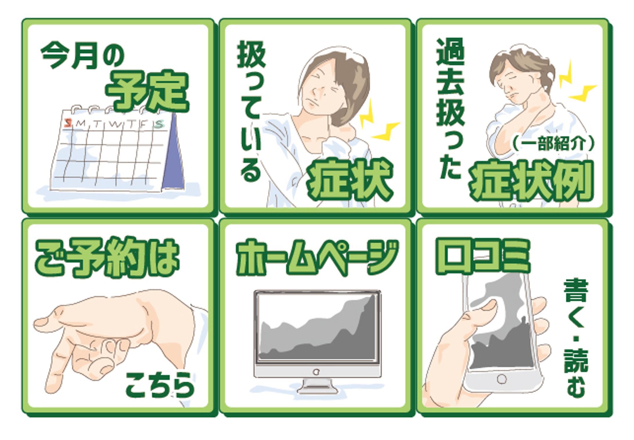 鍼灸院の公式LINEリッチメニュー-1