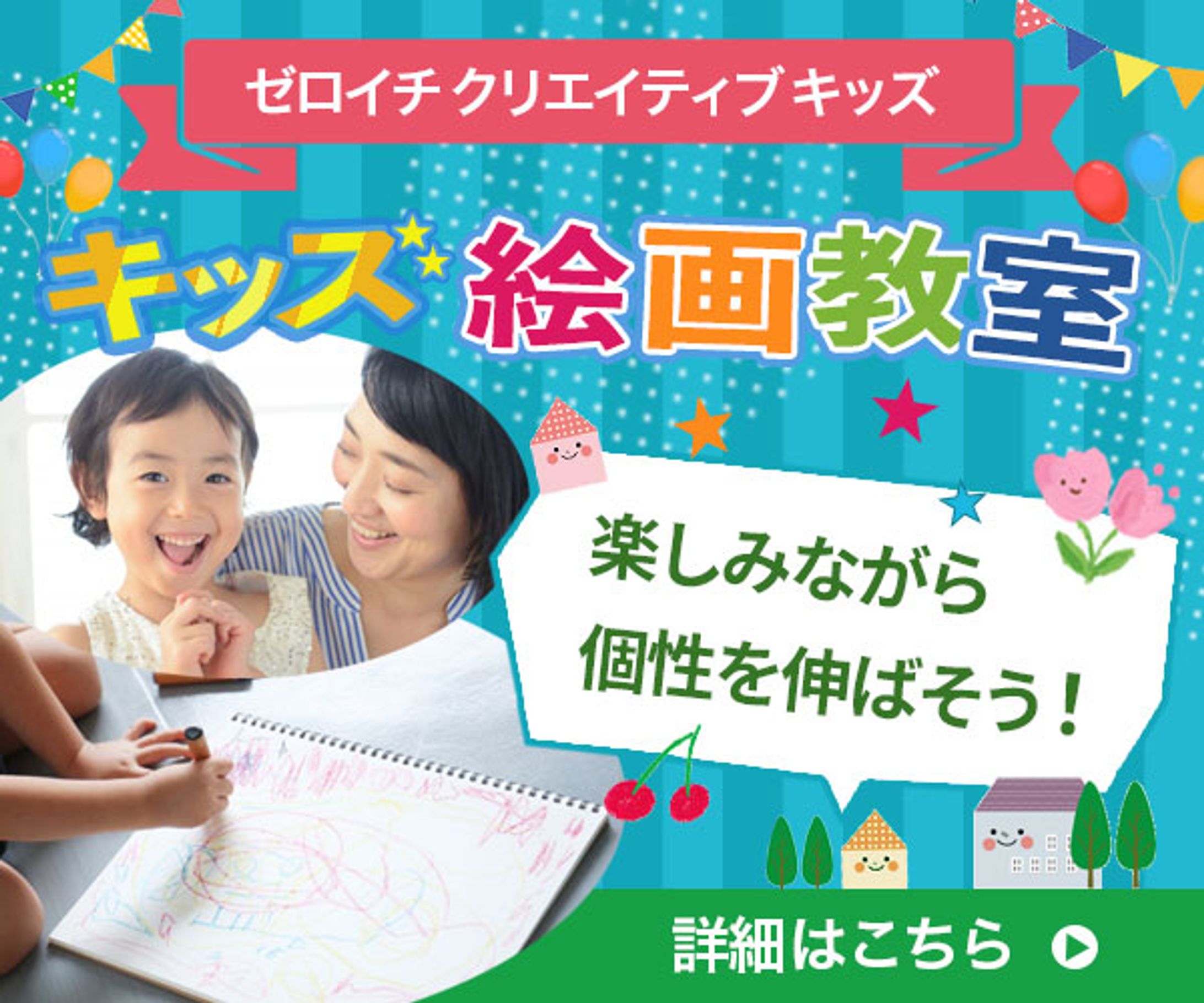 キッズ絵画教室バナー-1