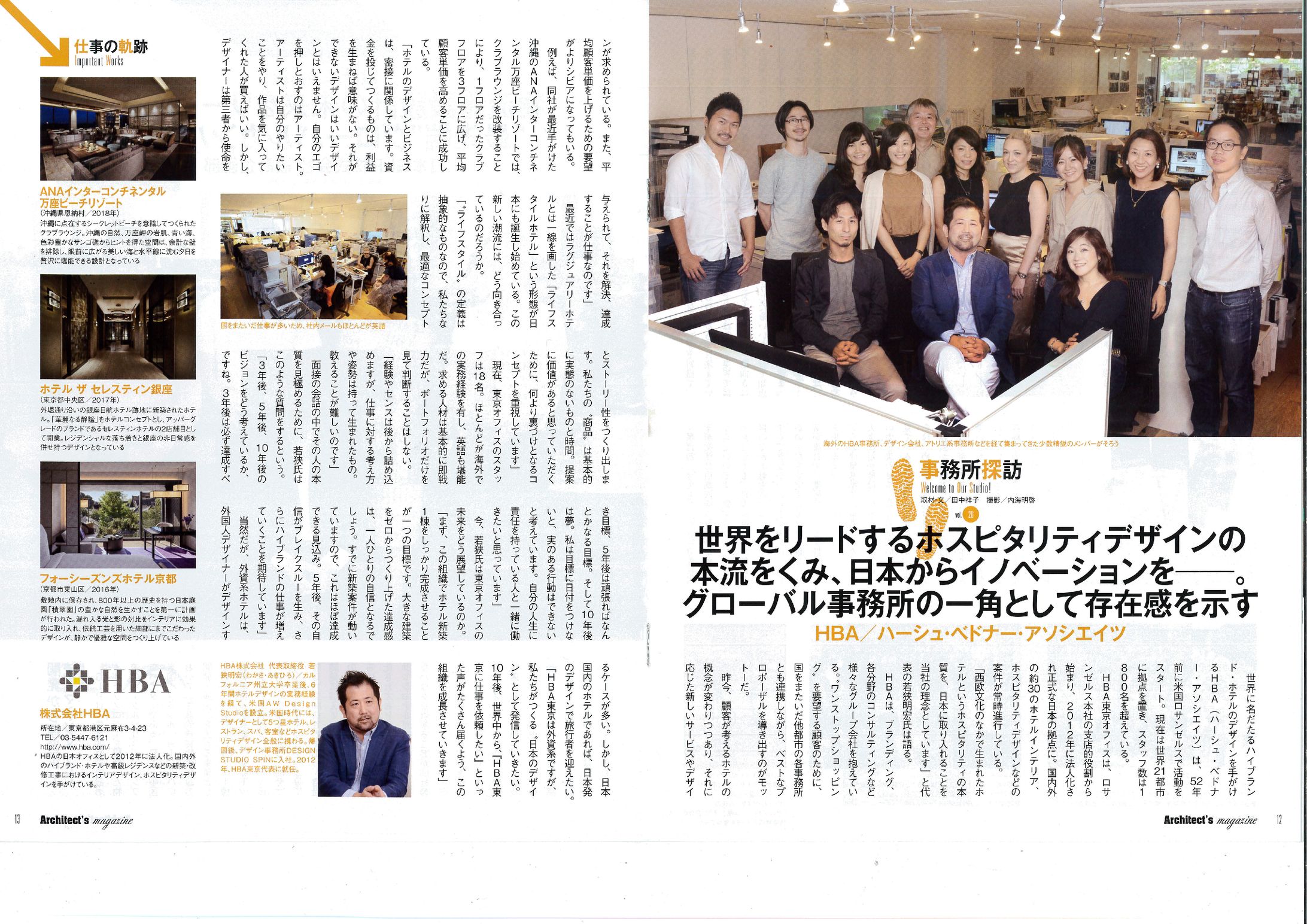 （取材執筆）Architect's magazin｜HBC-1