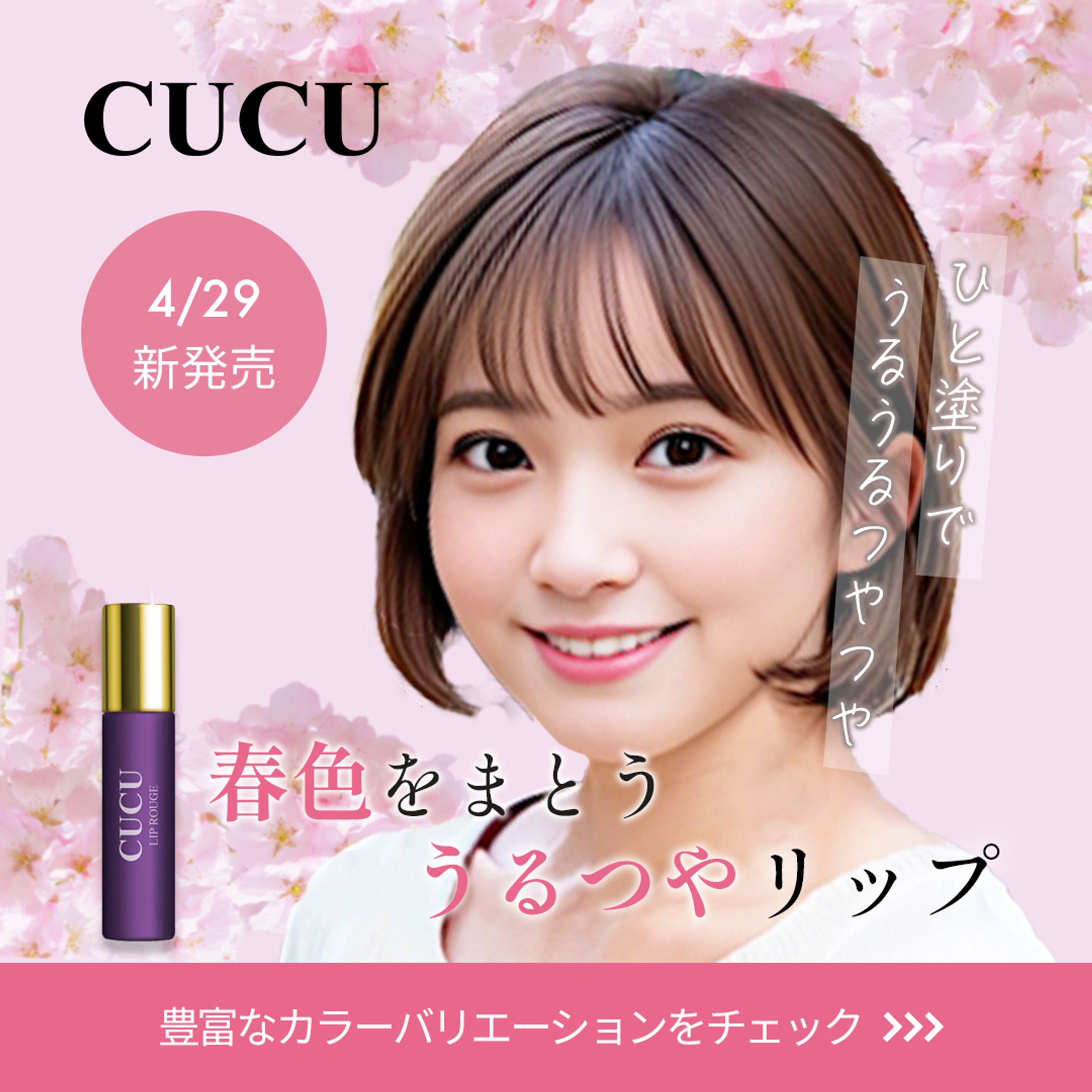 バナー　女性向けリップ-1
