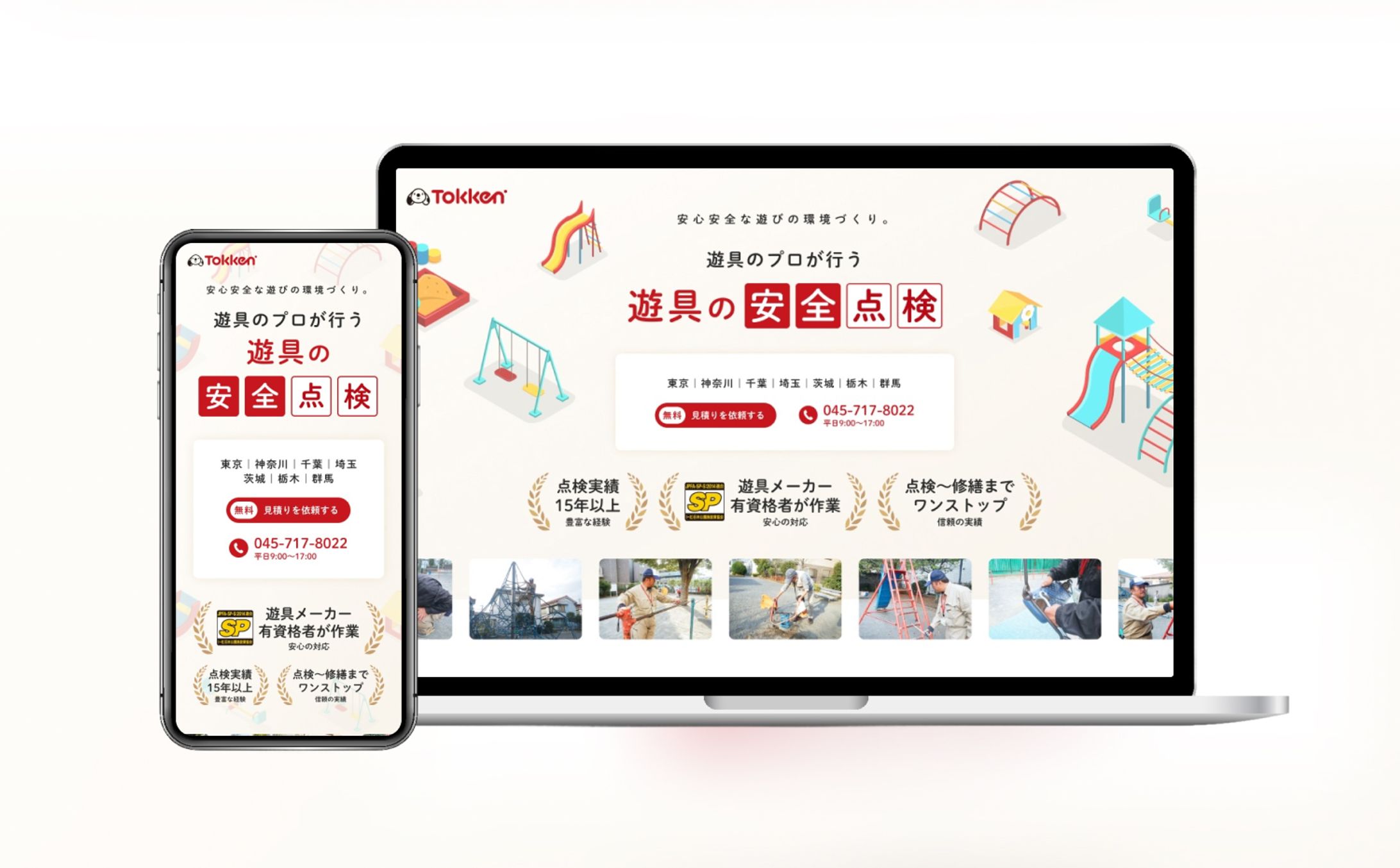 株式会社トッケン様｜サービスLPデザイン-1