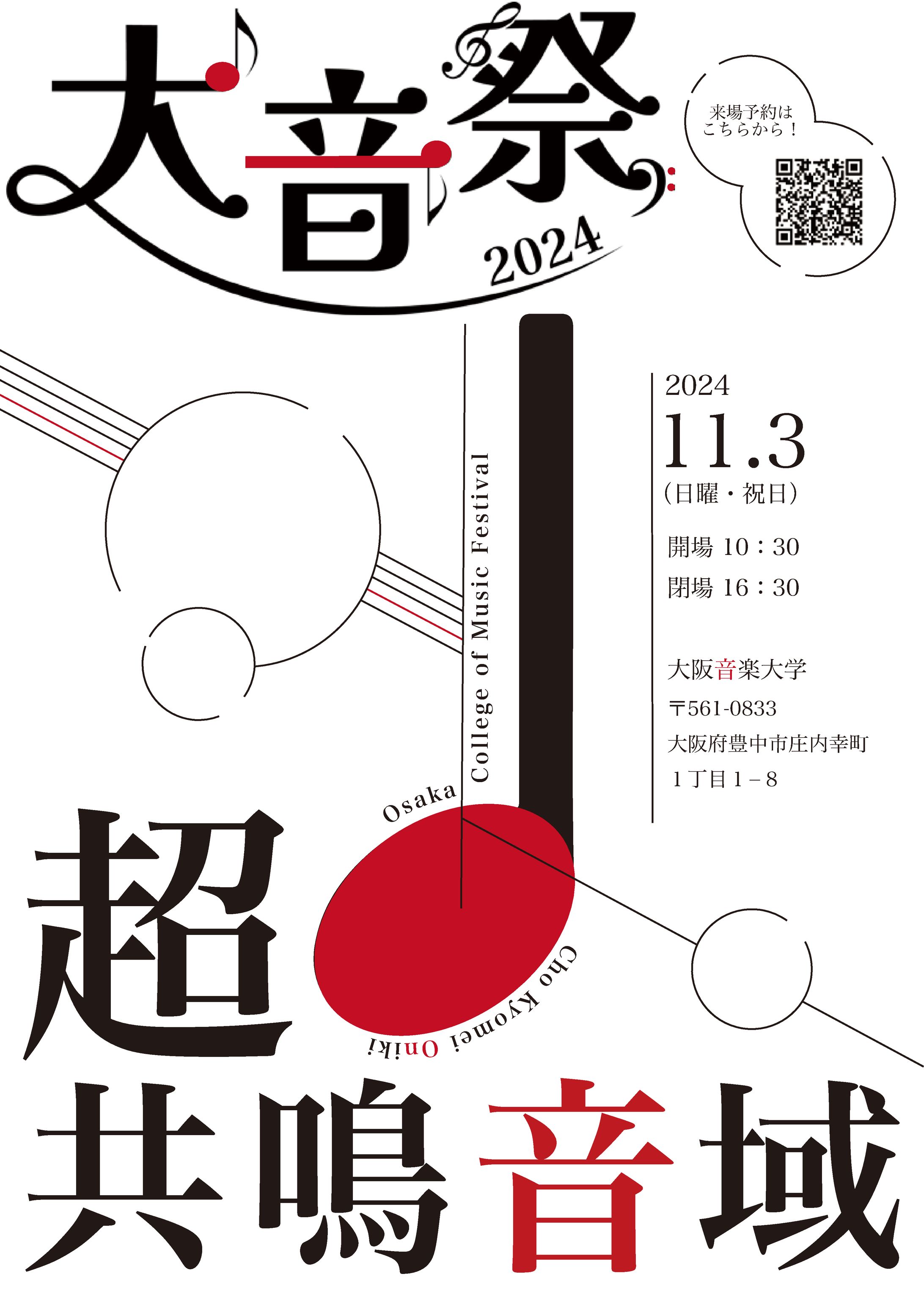 大音祭2024フライヤー-1