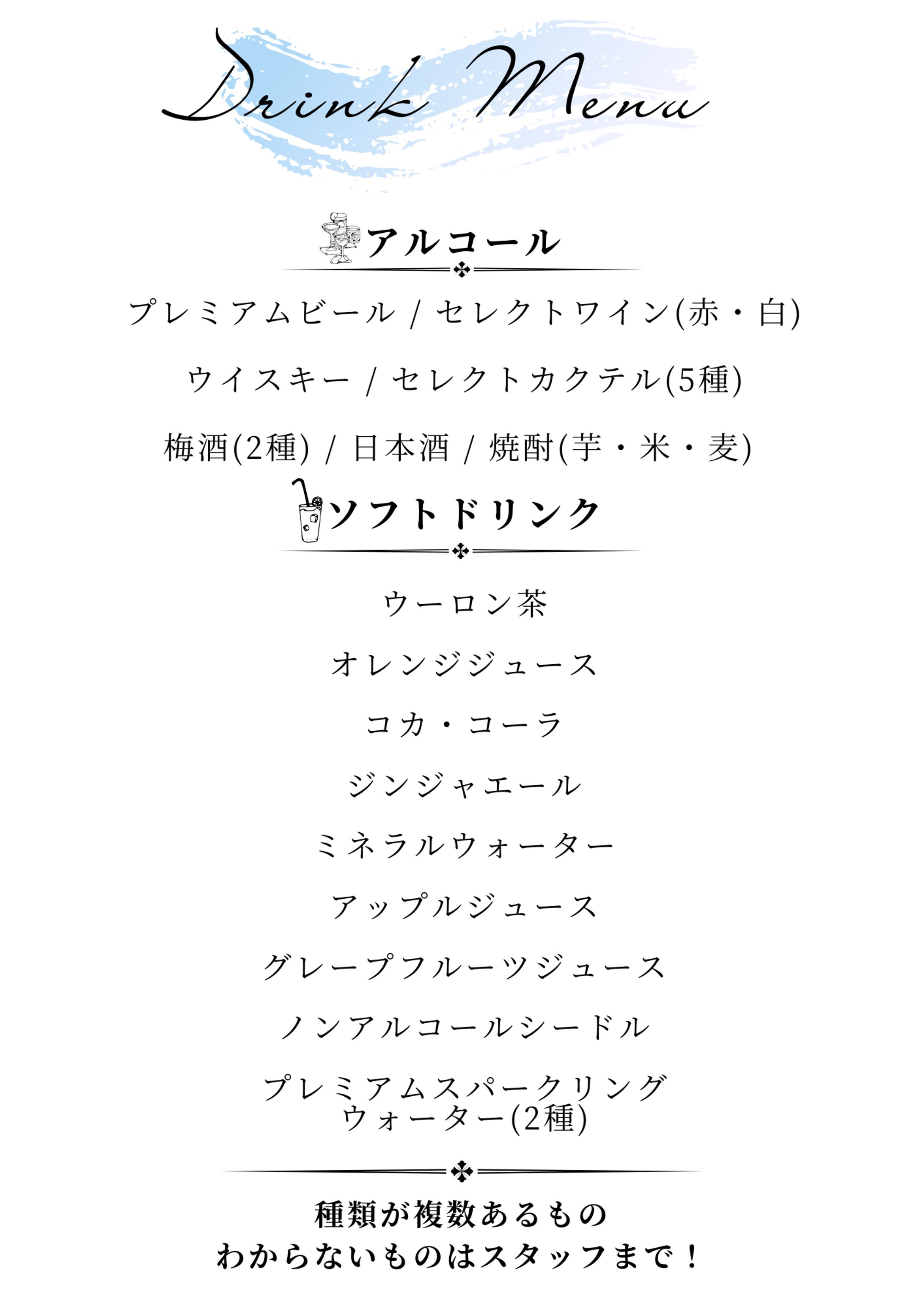 結婚式_ドリンクメニュー-1