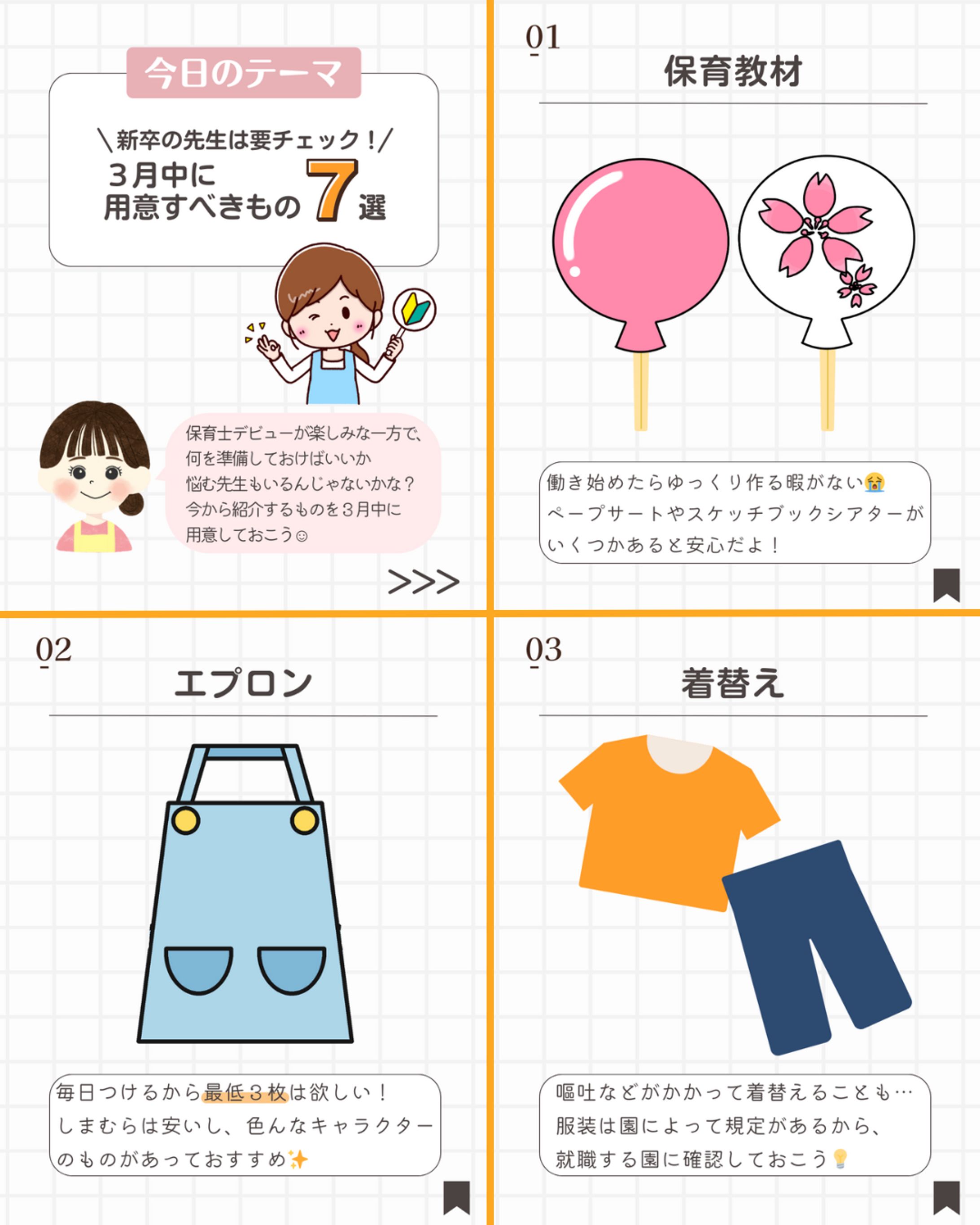 インスタ_新卒が3月中に用意すべきもの５選-1