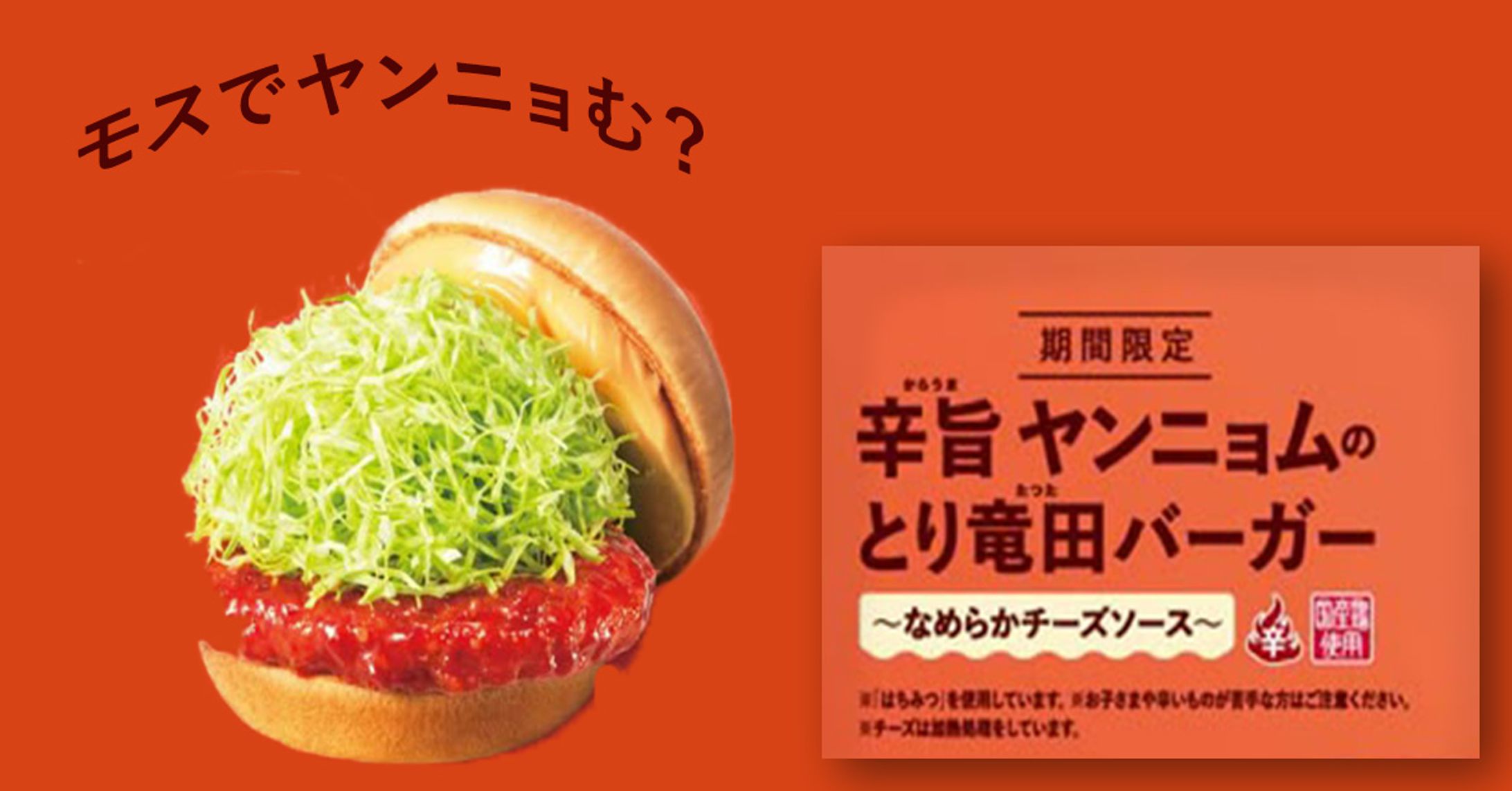 広告バナー模写：モスバーガー冬限定メニュー-1