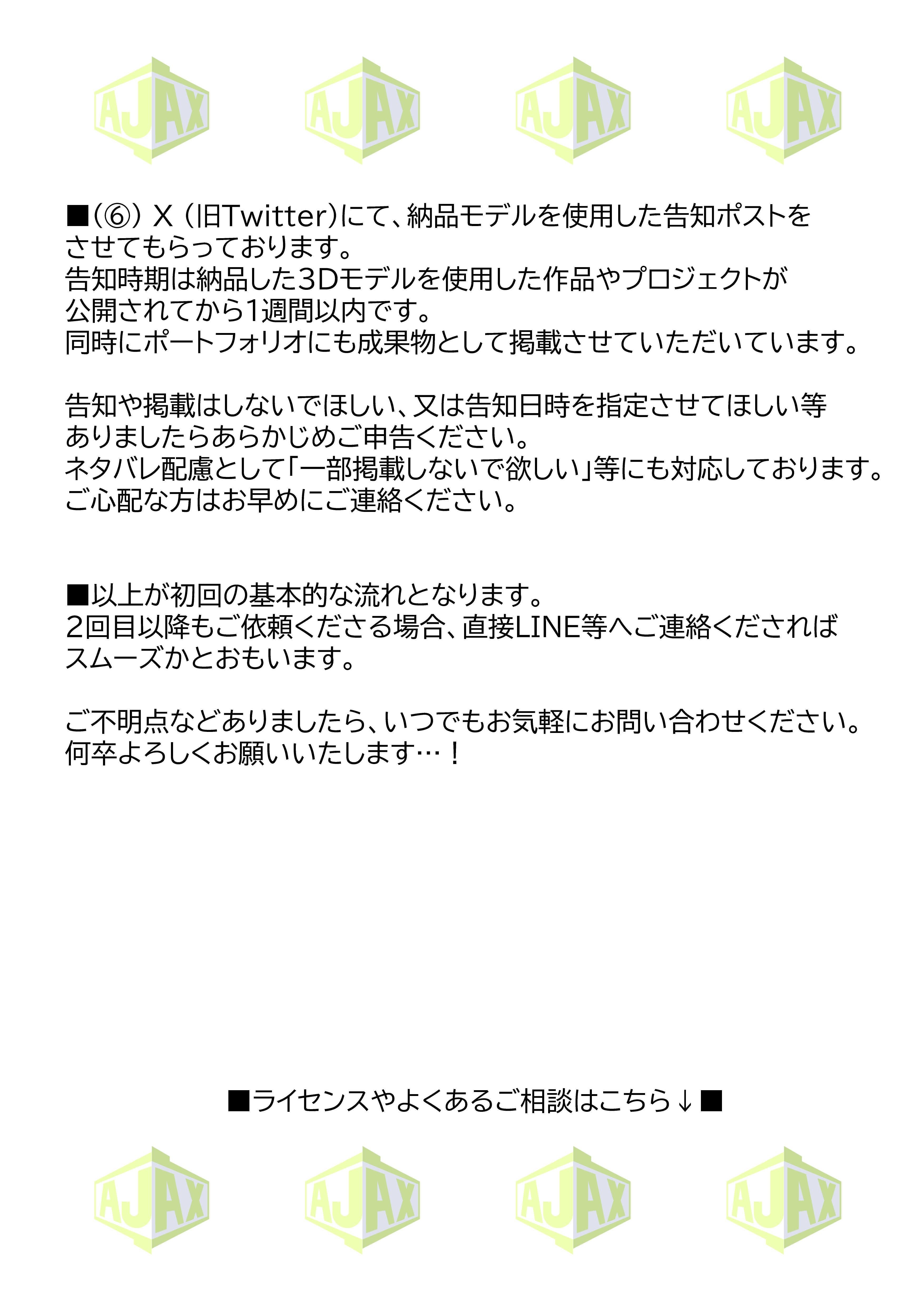 □ご依頼の流れ～ご利用規約□ （全9ページ）
