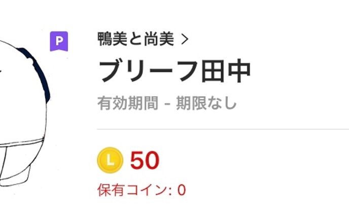 ブリーフ田中　LINEスタンプ