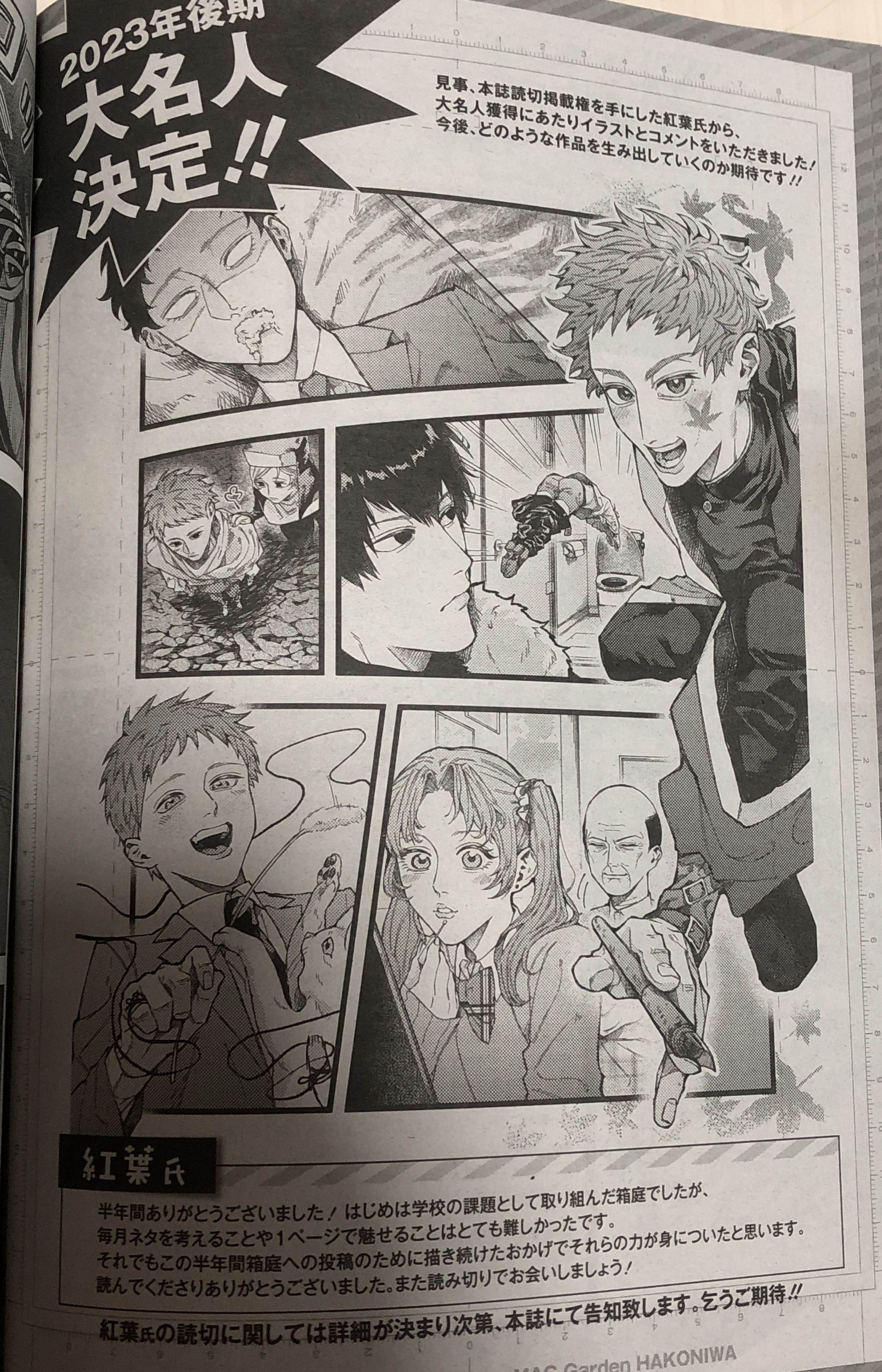 2023年 箱庭 コメント/マッグガーデン-1