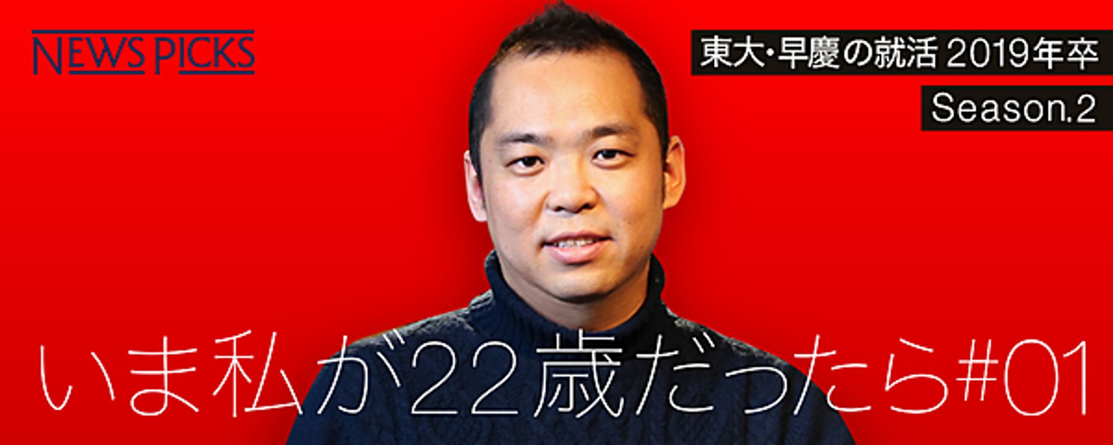【メルカリ小泉社長】いま私が22歳だったら、官僚を目指す-1