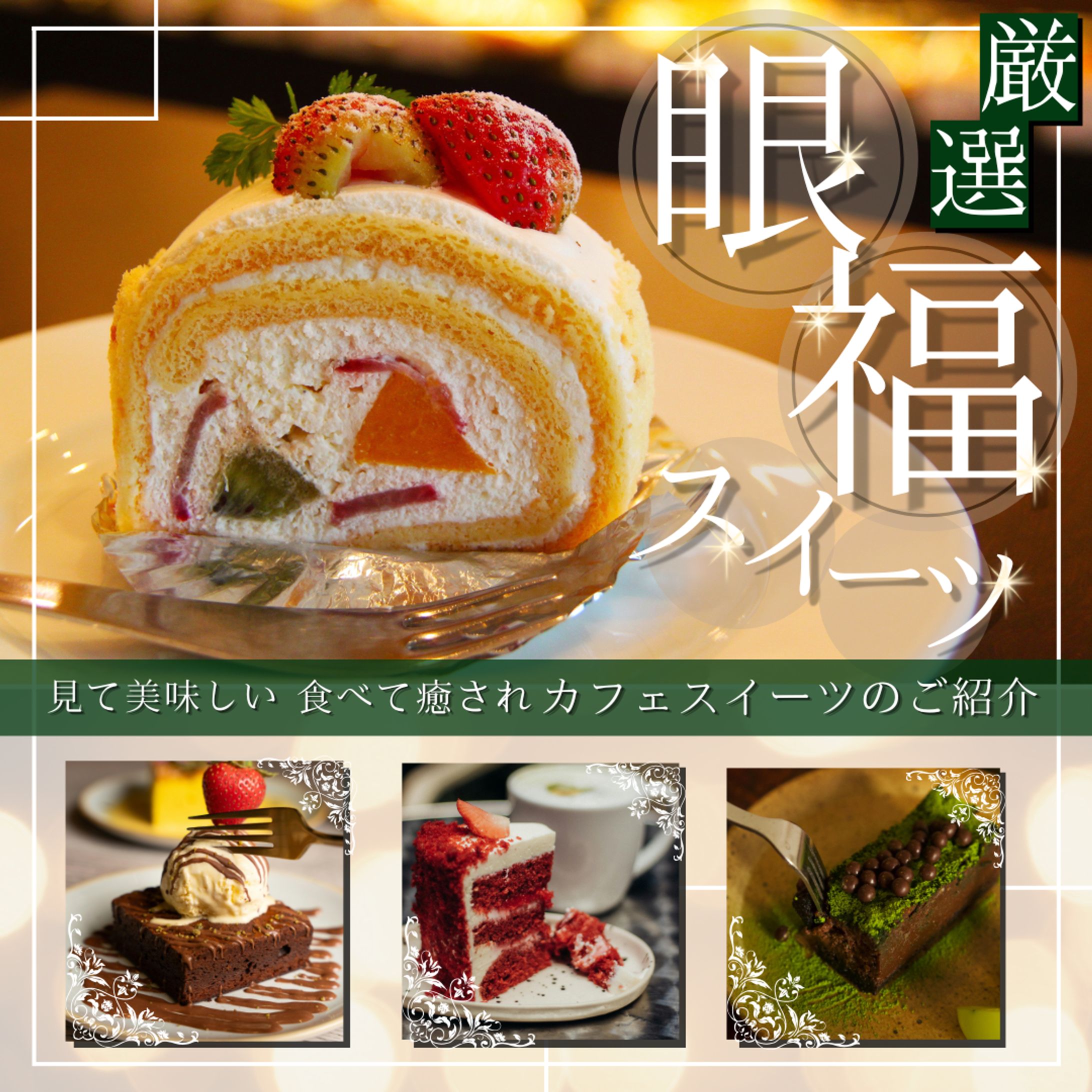 見て癒されるすいーつ-1