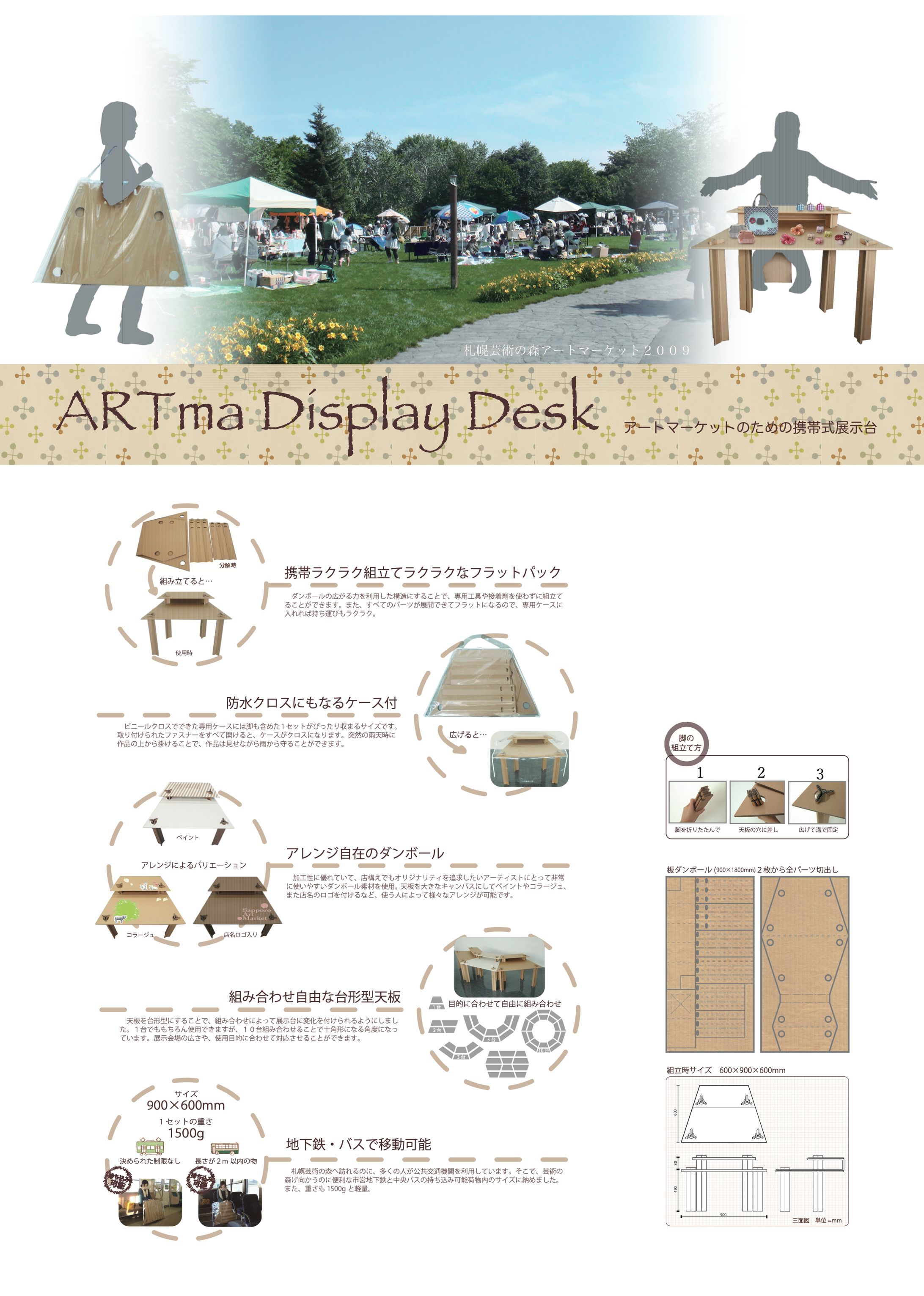 ARTma Display Desk（段ボール家具のデザイン）-1