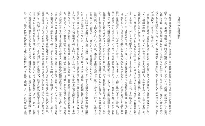 自創作の小説依頼２　アクションもの