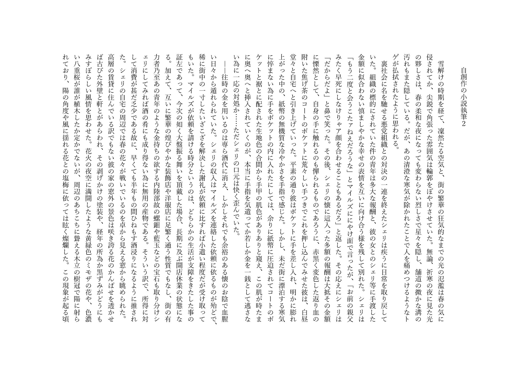 自創作の小説依頼２　アクションもの-1